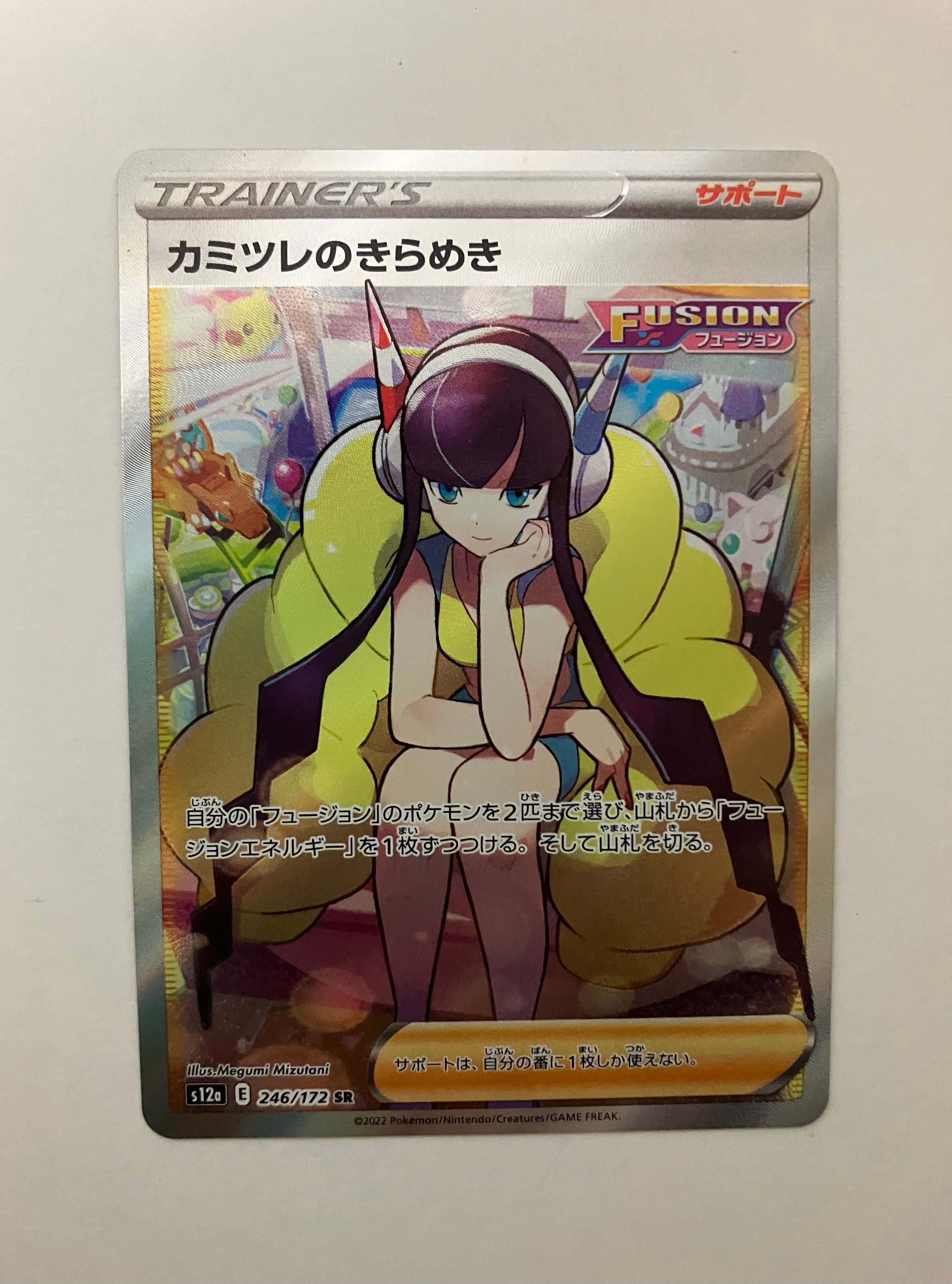 カミツレのきらめき SR[s12a 246/172](ハイクラスパック「VSTARユニバース」)