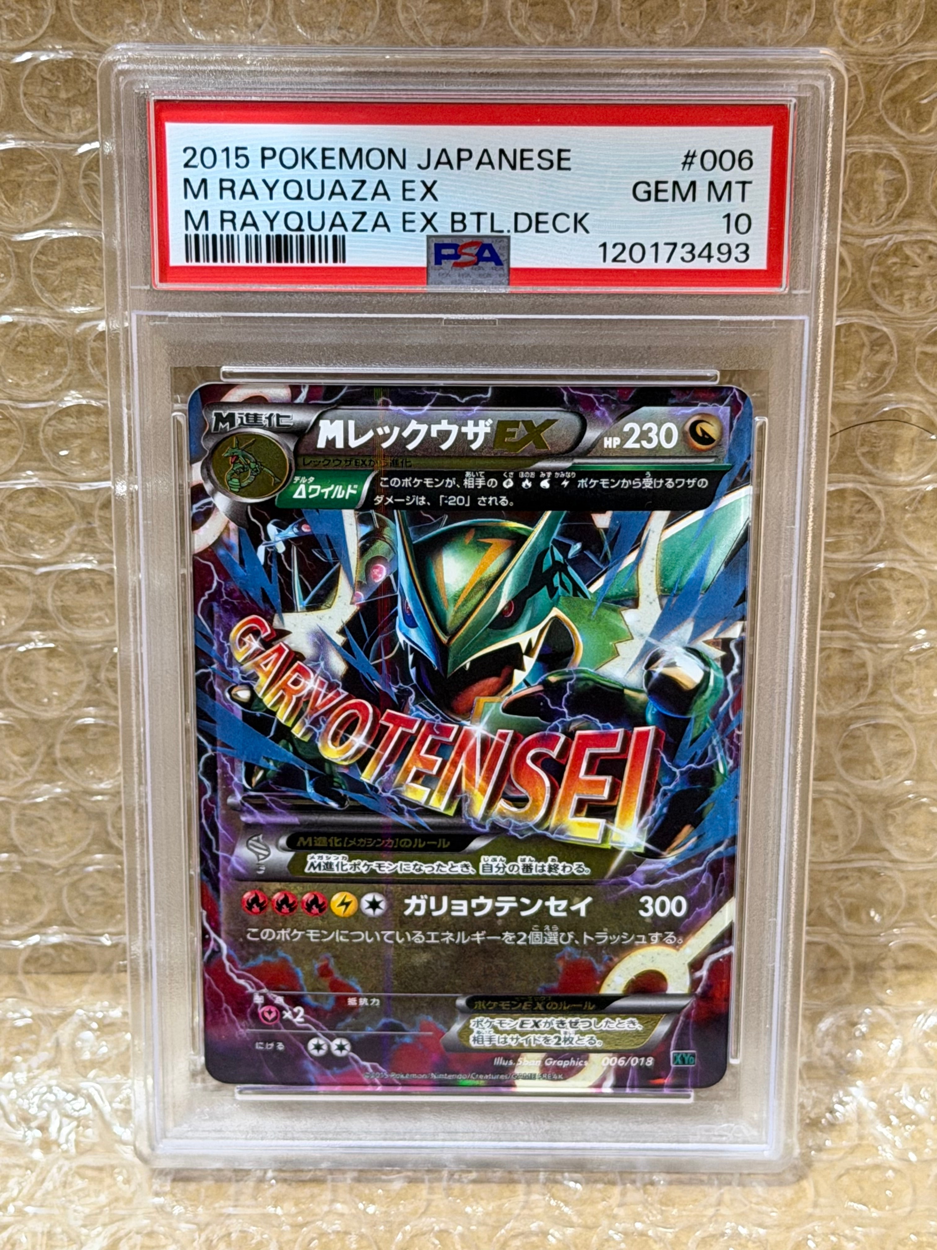 MレックウザEX [XYD 006/018](メガバトルデッキ60「メガレックウザEX」)