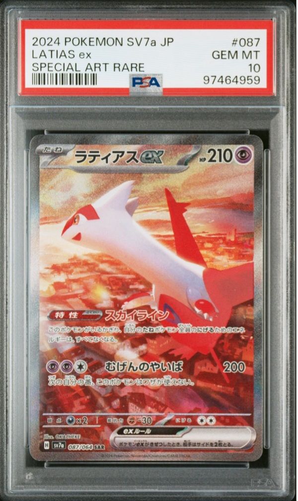 ラティアスex SAR [SV7a 087/064](強化拡張パック「楽園ドラゴーナ」)