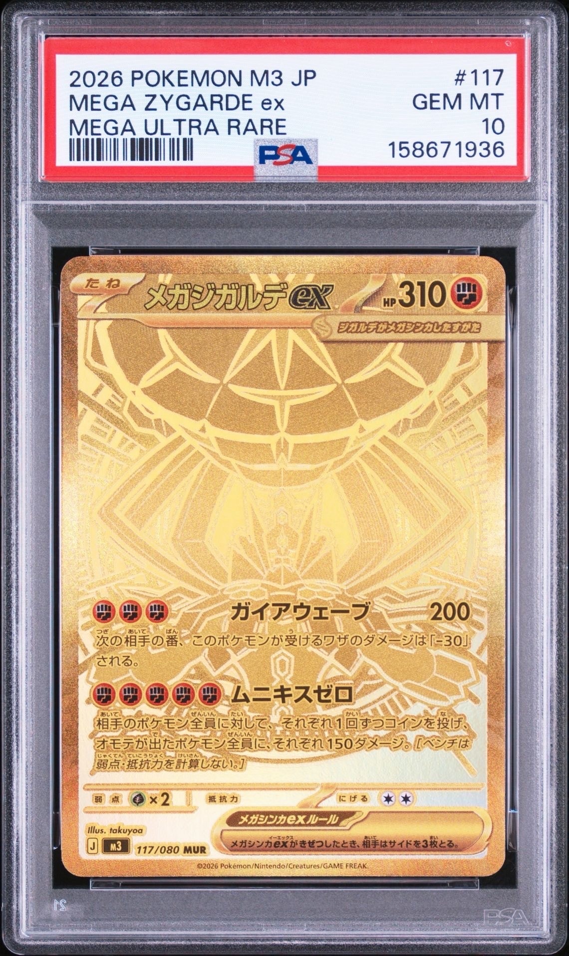 メガジガルデex MUR [M3 117/080](拡張パック「ムニキスゼロ」)