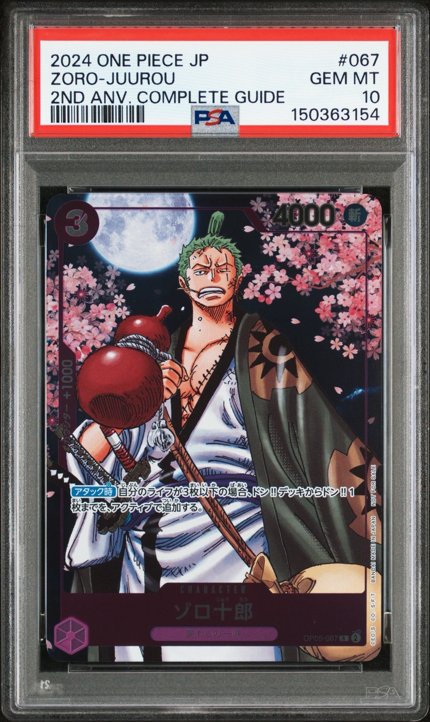 PSA8以下】ナミ UC [OP10-033](プロモーションカード「最強ジャンプ