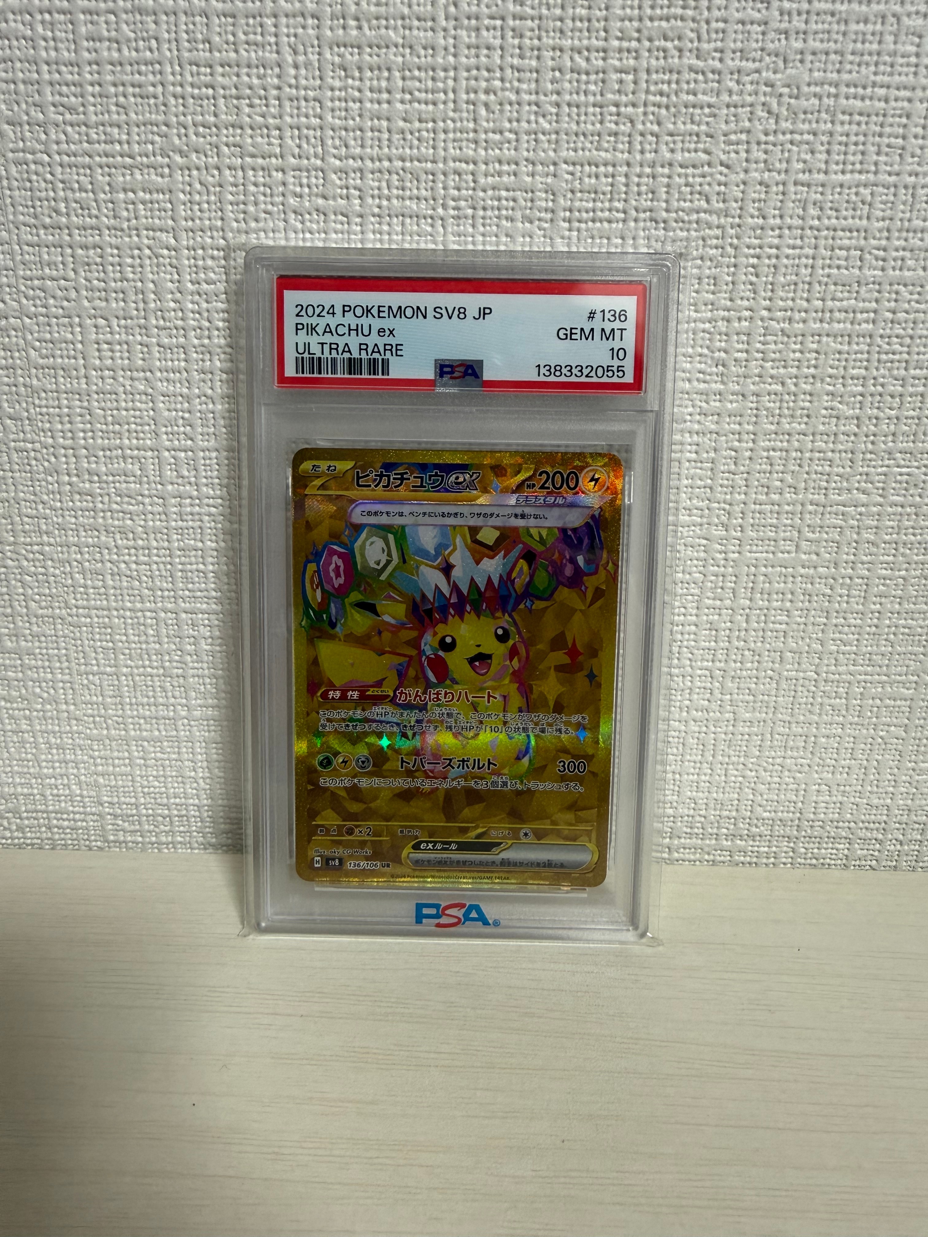 ピカチュウex UR [SV8 136/106](拡張パック「超電ブレイカー」)