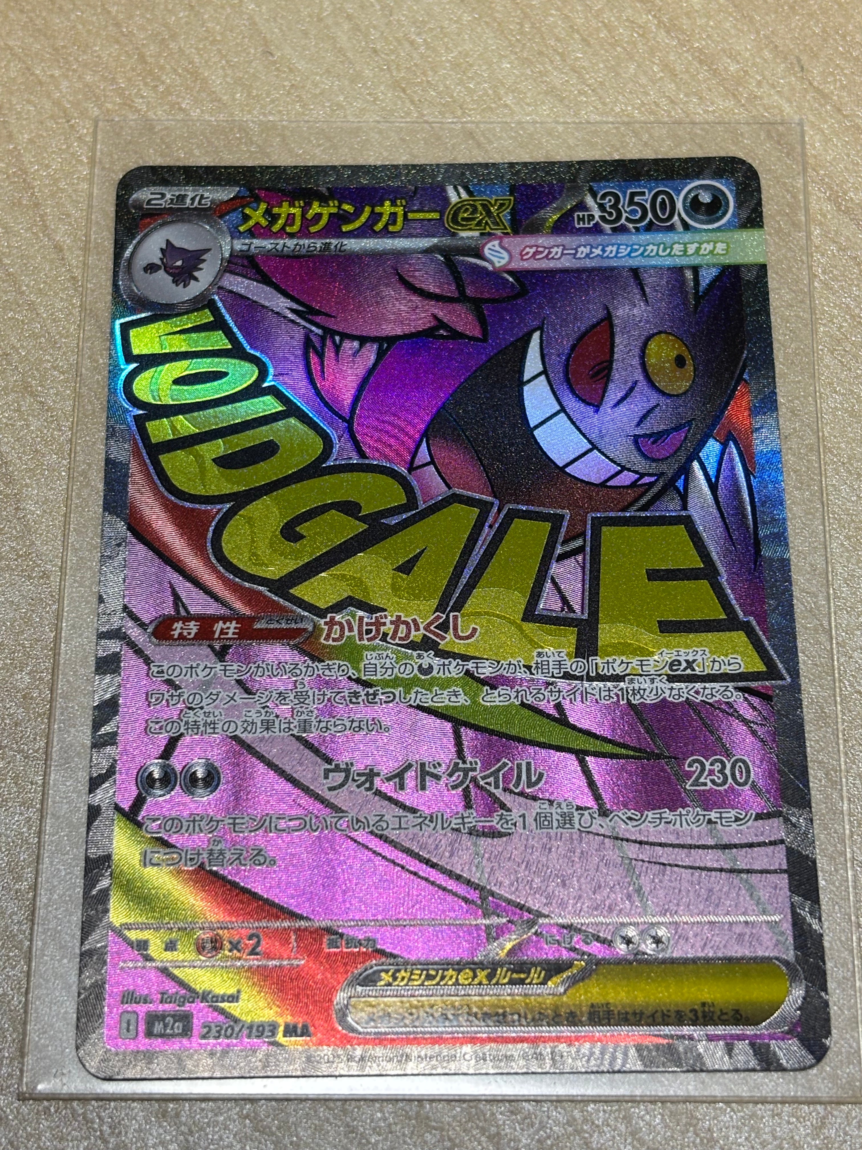 メガゲンガーex MA [M2a 230/193](ハイクラスパック「MEGAドリームex」)