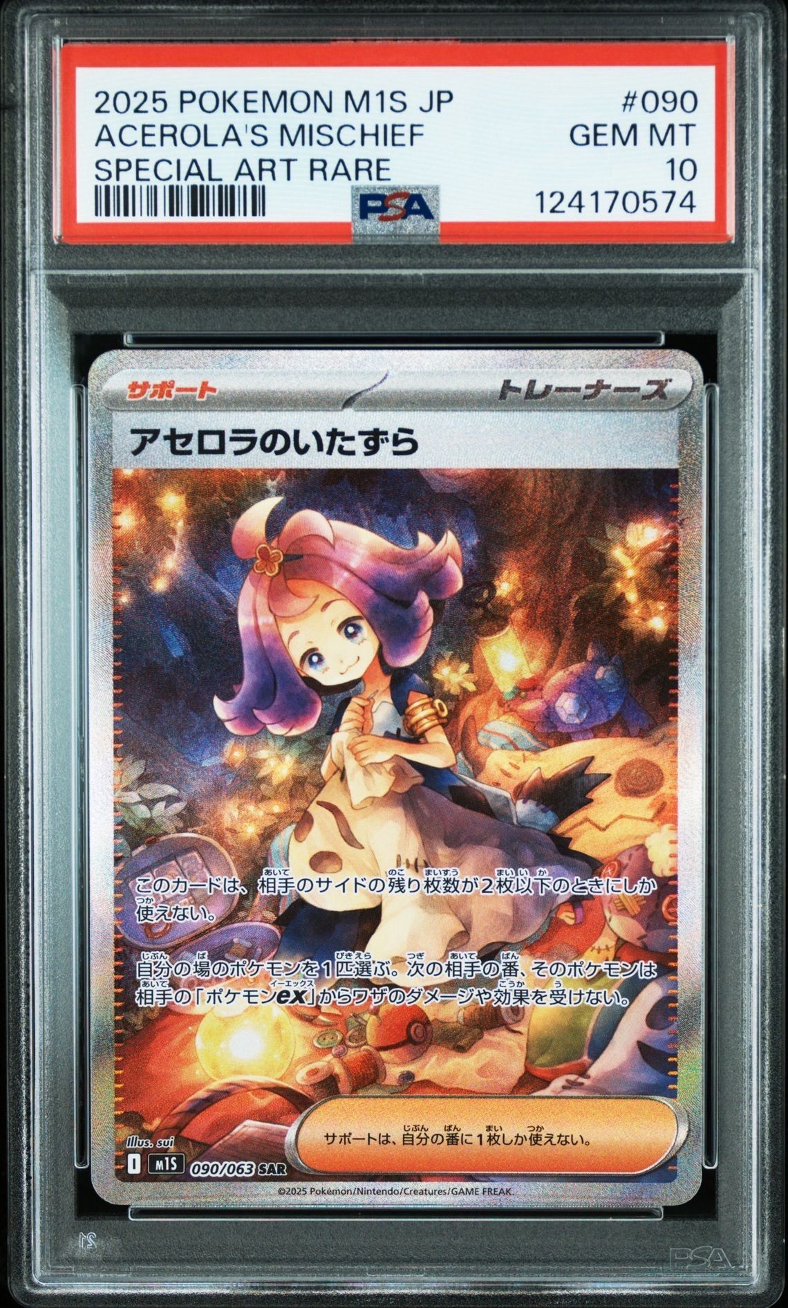 アセロラのいたずら SAR [M1S 090/063](拡張パック「メガシンフォニア」)