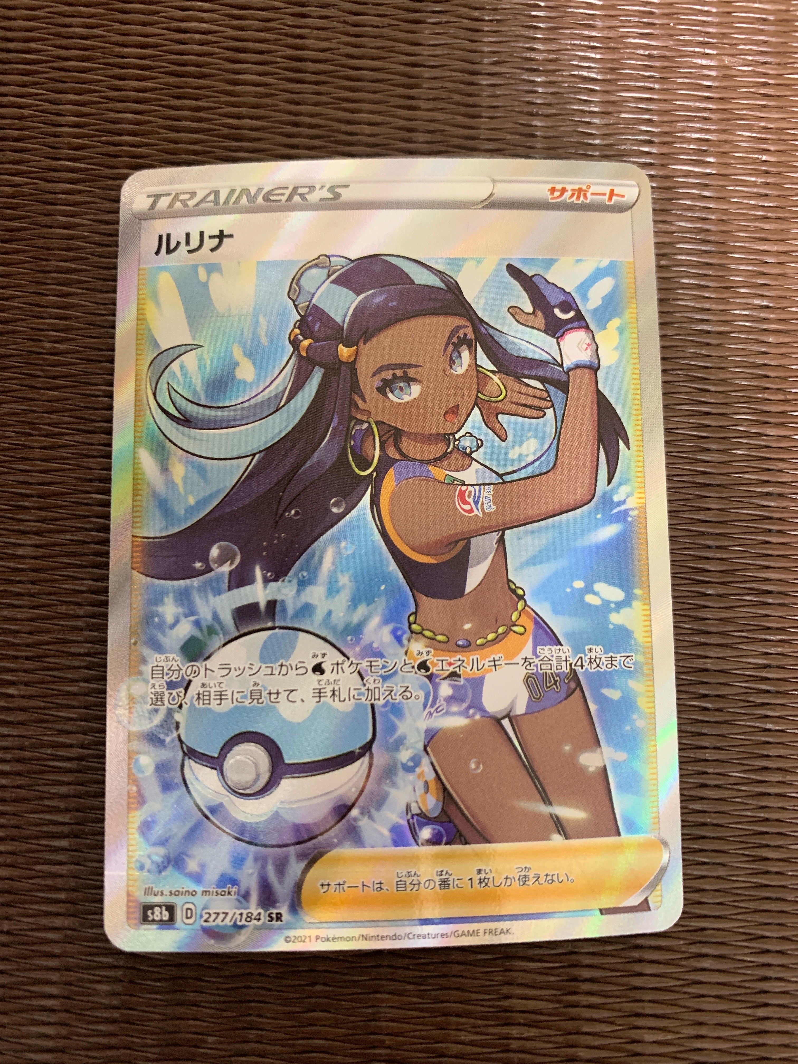 ルリナ SR[S8b 277/184](ハイクラスパック「VMAXクライマックス」)
