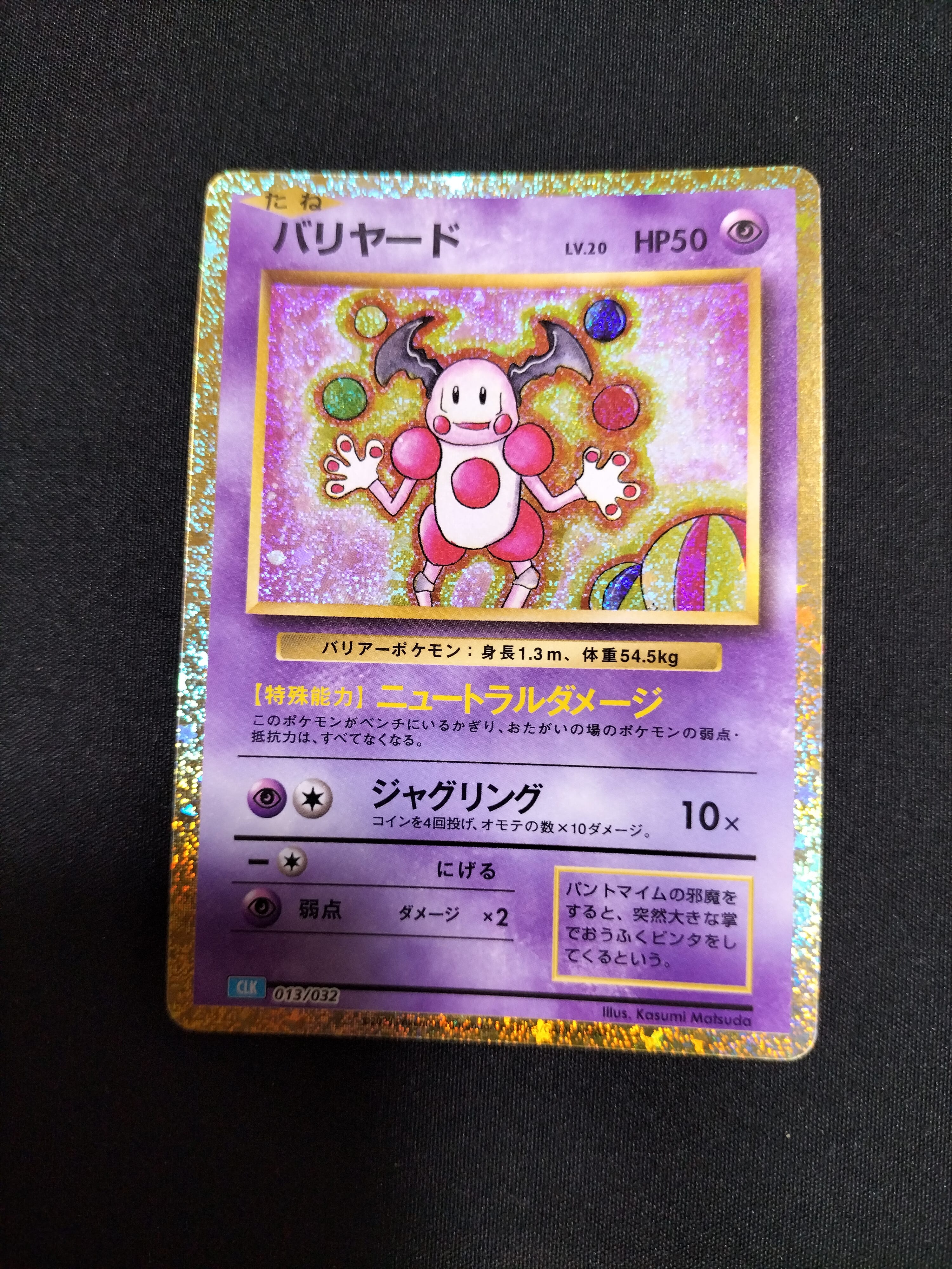 バリヤード [CLK 013/032](ポケモンカードゲーム Classic)