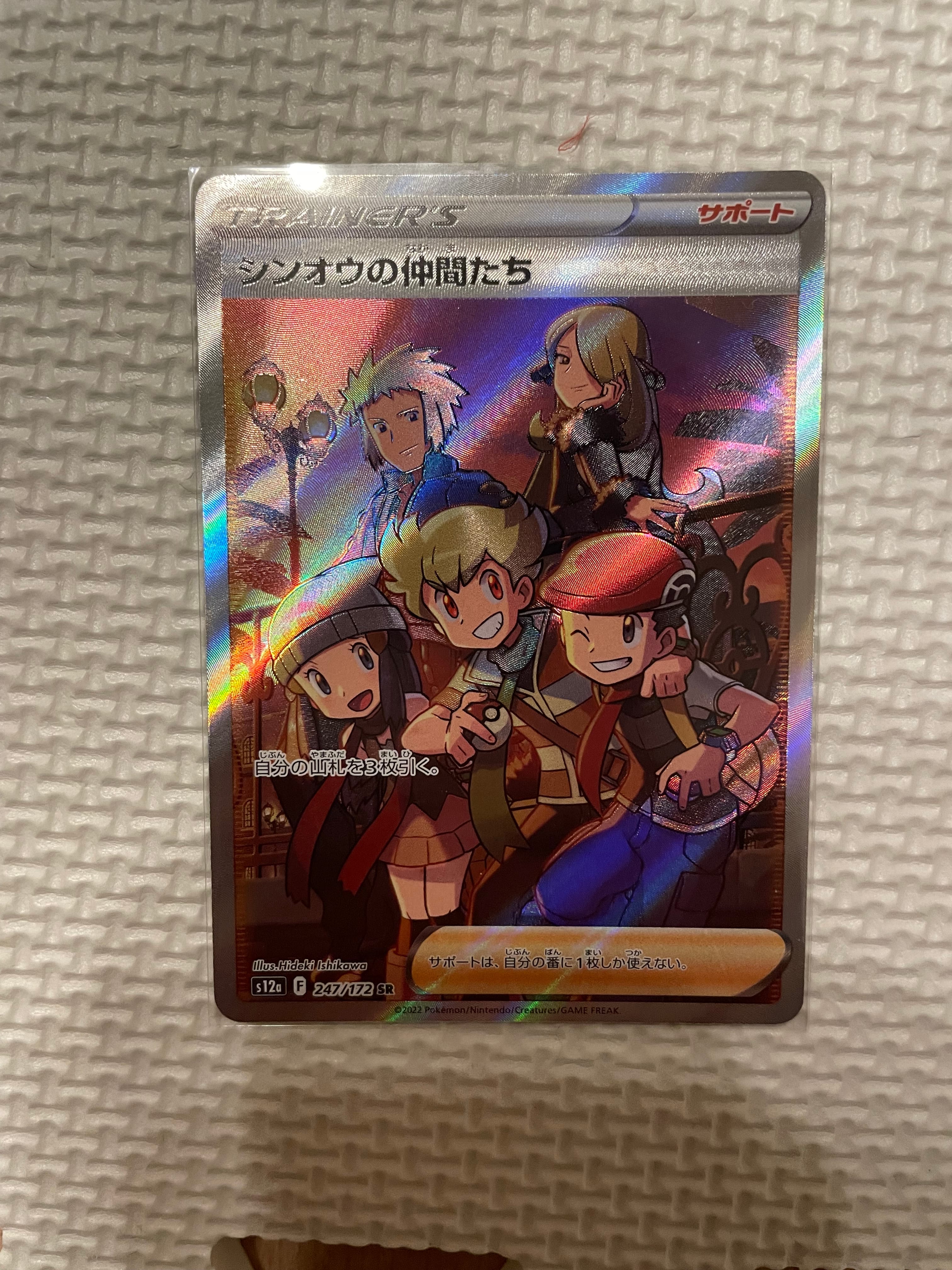 シンオウの仲間たち SR[s12a 247/172](ハイクラスパック「VSTARユニバース」)