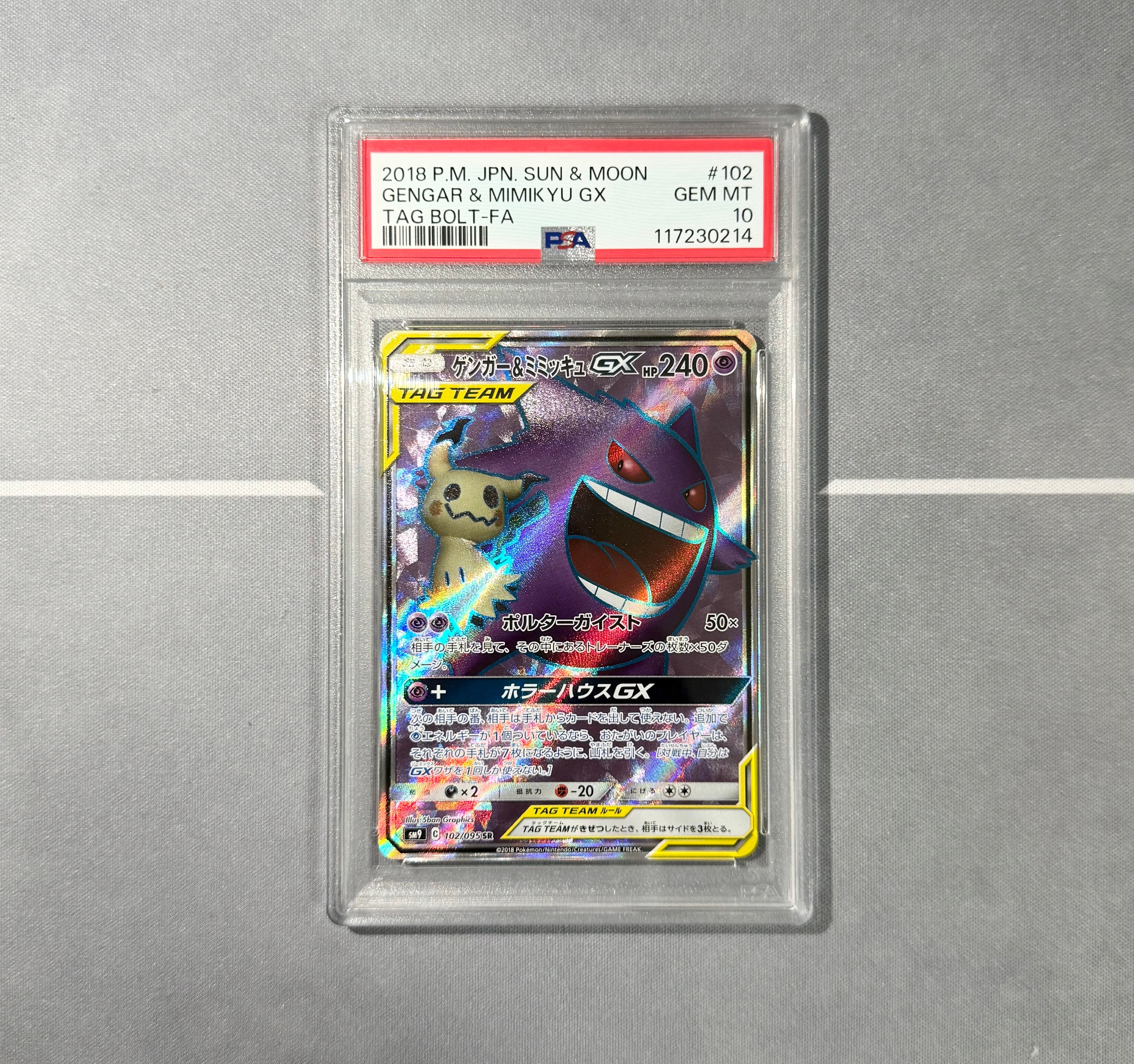 ゲンガー＆ミミッキュGX SR[SM9 102/095](拡張パック「タッグボルト」)