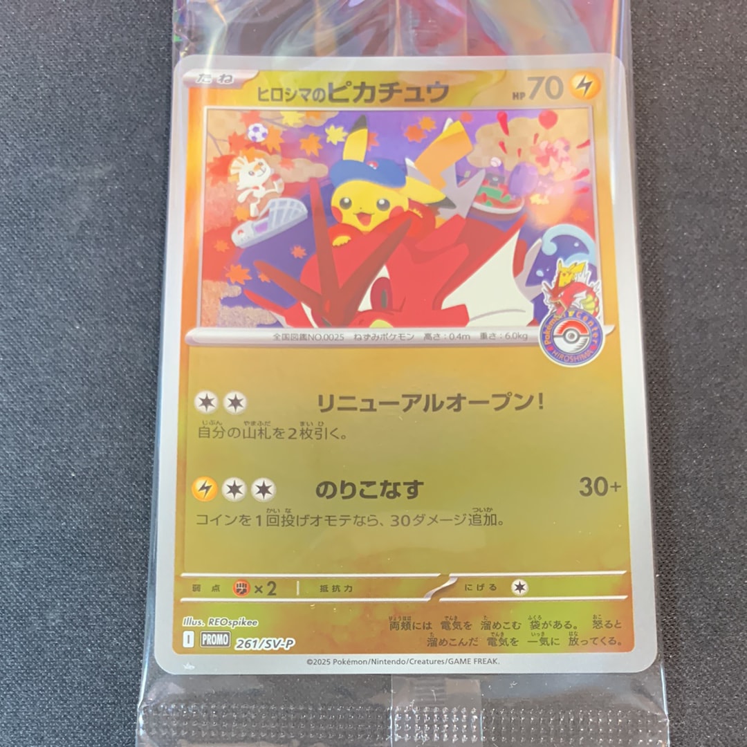 PSA10】ヒロシマのピカチュウ P [SV-P 261](スペシャルBOX「ポケモン