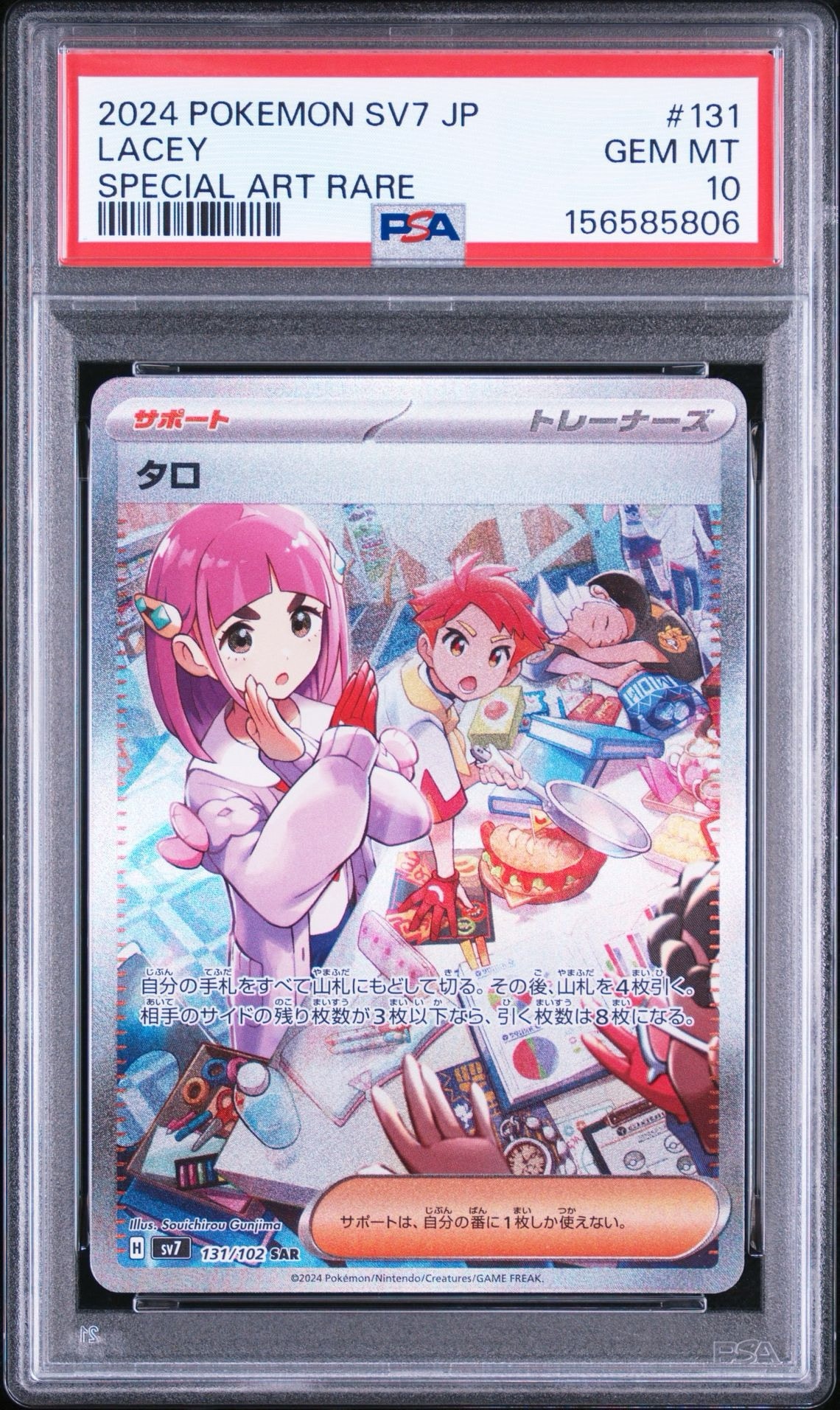 タロ SAR [SV7 131/102](拡張パック「ステラミラクル」)通販・買取