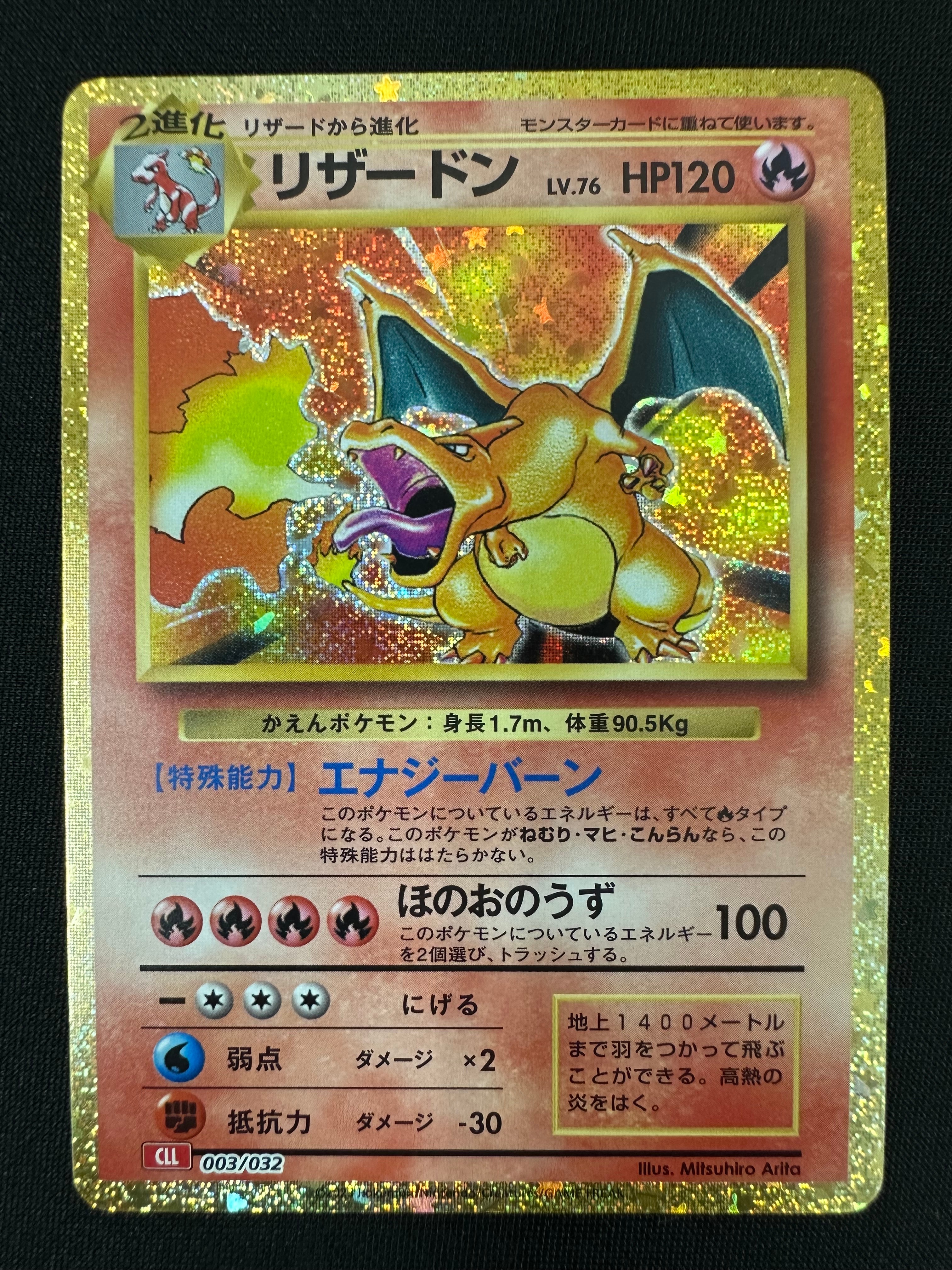 リザードン [CLL 003/032](ポケモンカードゲーム Classic)