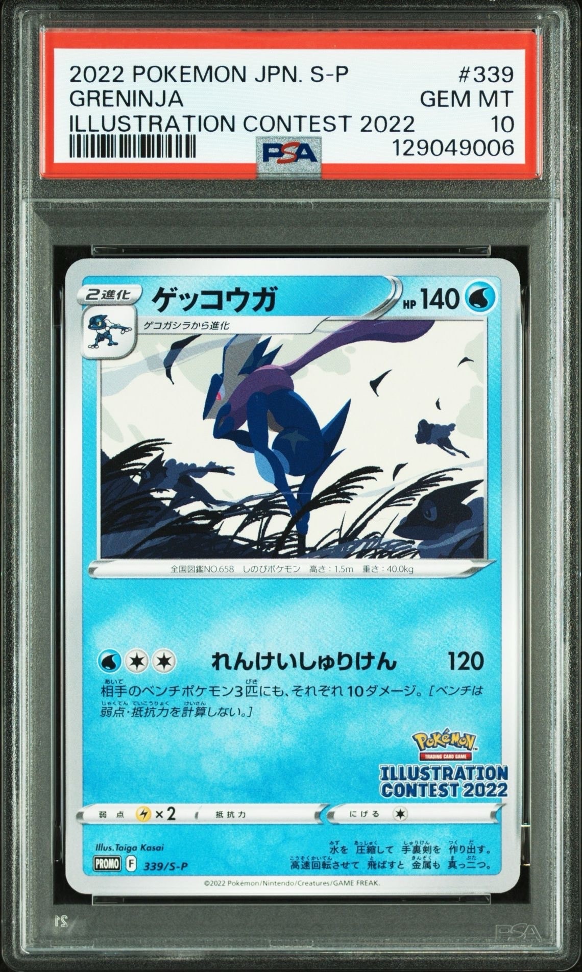 ゲッコウガ プロモ[PROMO339 S-P](プロモーションカード「ポケモンセンター・ポケモンストア・ポケモンセンターオンライン2000円以上購入特典」)