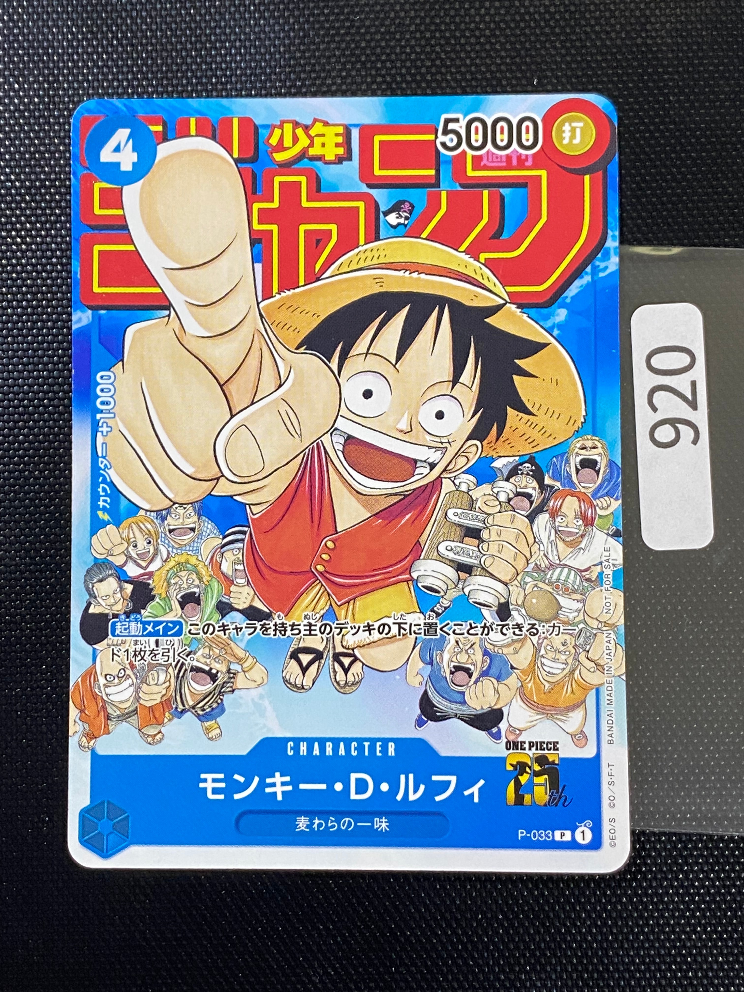 モンキー・D・ルフィ [P-033]  (週刊少年ジャンプ2023年1月7日号 付録)