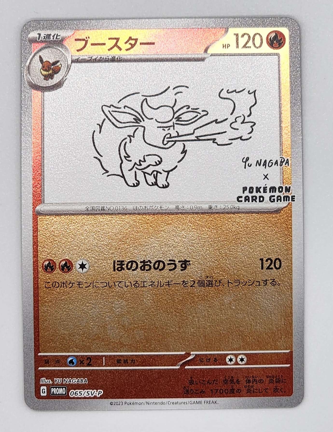 ブースター: プロモ [SV-P 065](「YU NAGABA×ポケモンカードゲーム」プロモーションカード「SV-P」)