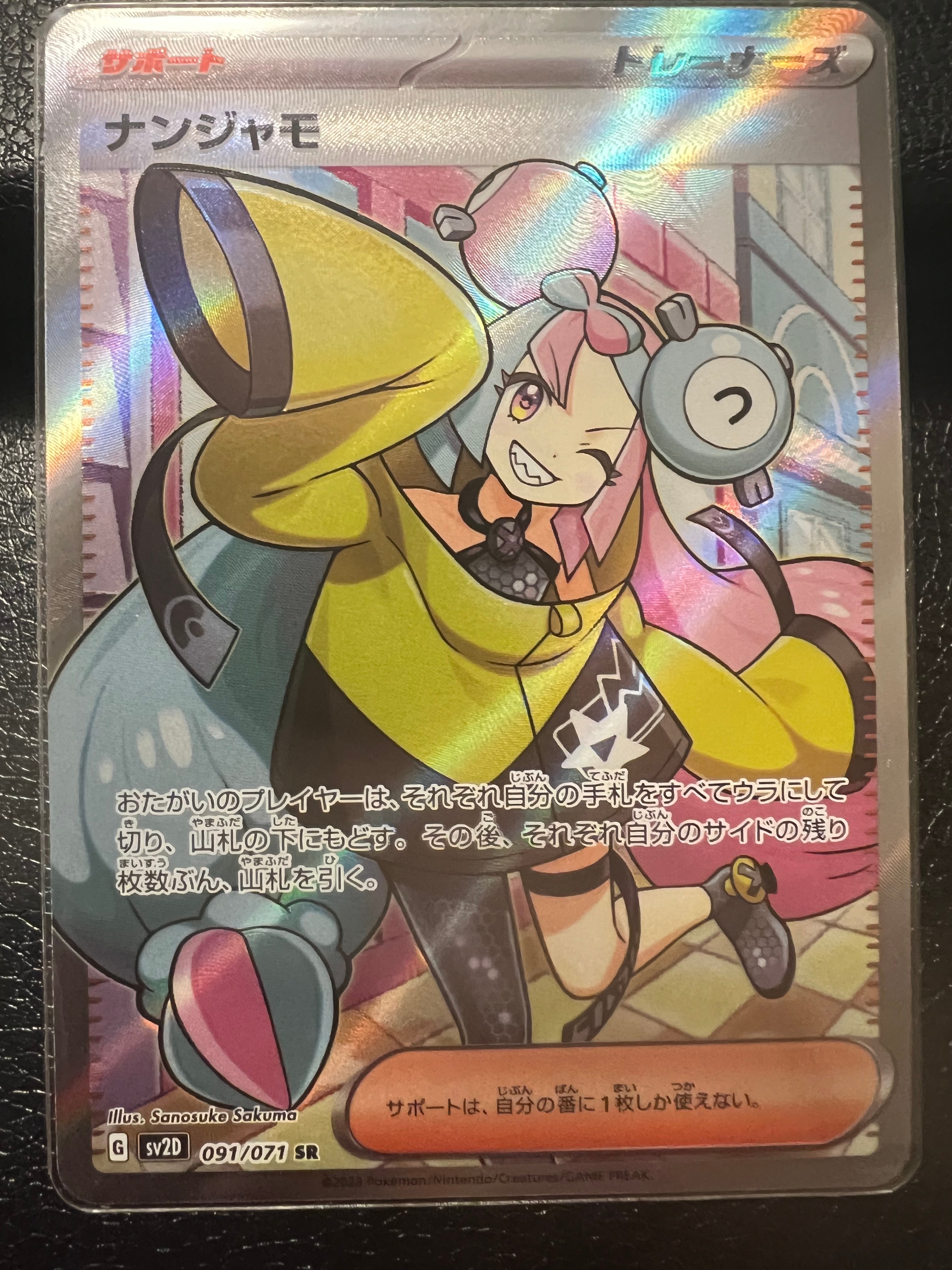 ナンジャモ SR[SV2D 091/071](拡張パック「クレイバースト」)