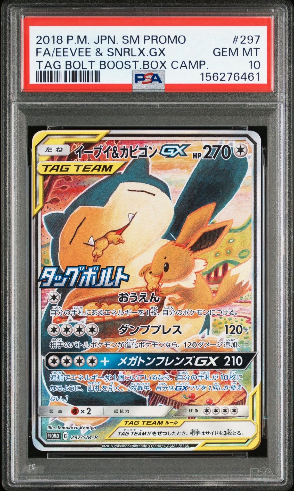 イーブイ&カビゴンGX: プロモ [SM-P 297](プロモーションカード「SM-P