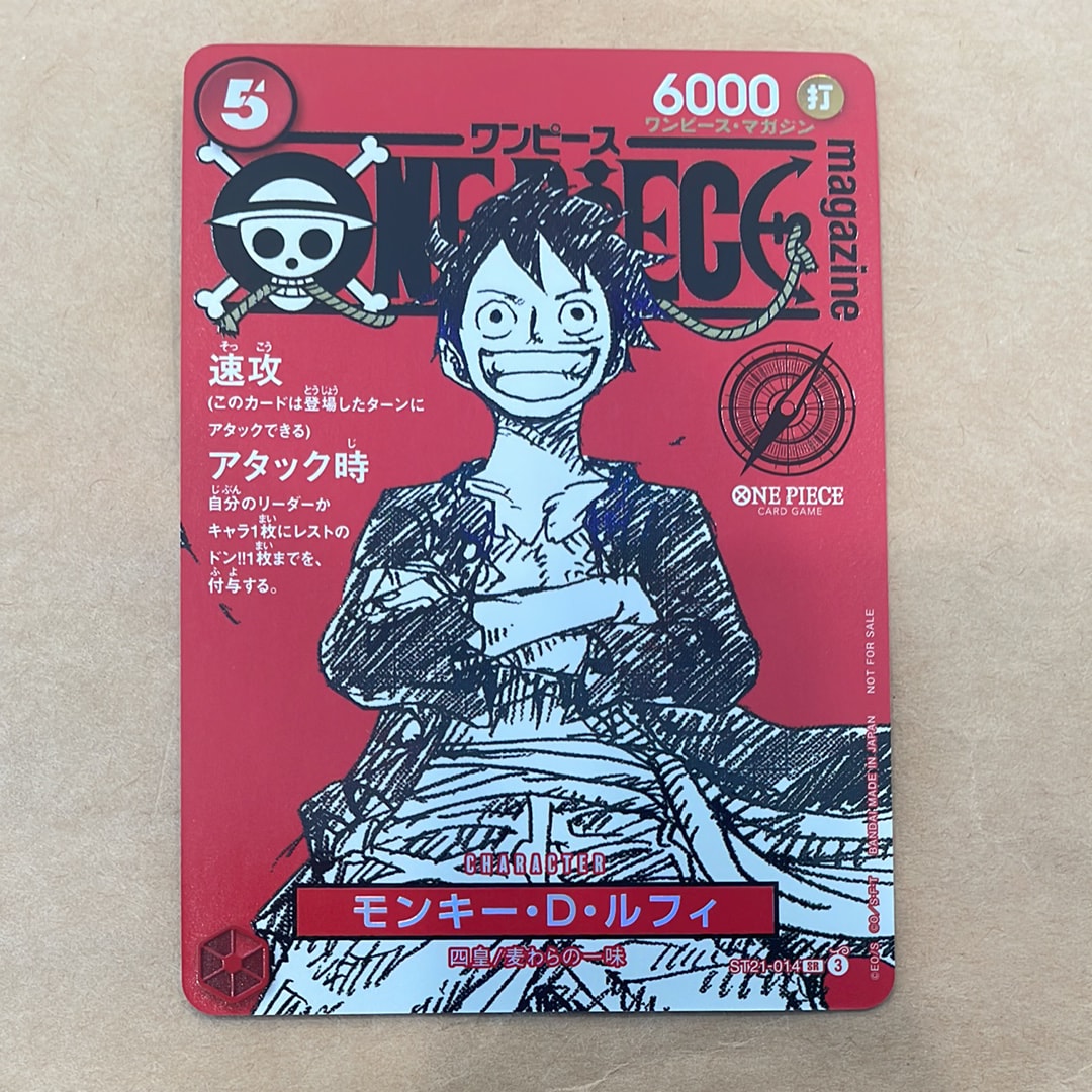 モンキー・D・ルフィ SR [ST21-014](プロモーションカード「ワンピースマガジン 特集 週刊少年ジャンプとワンピース 020」)