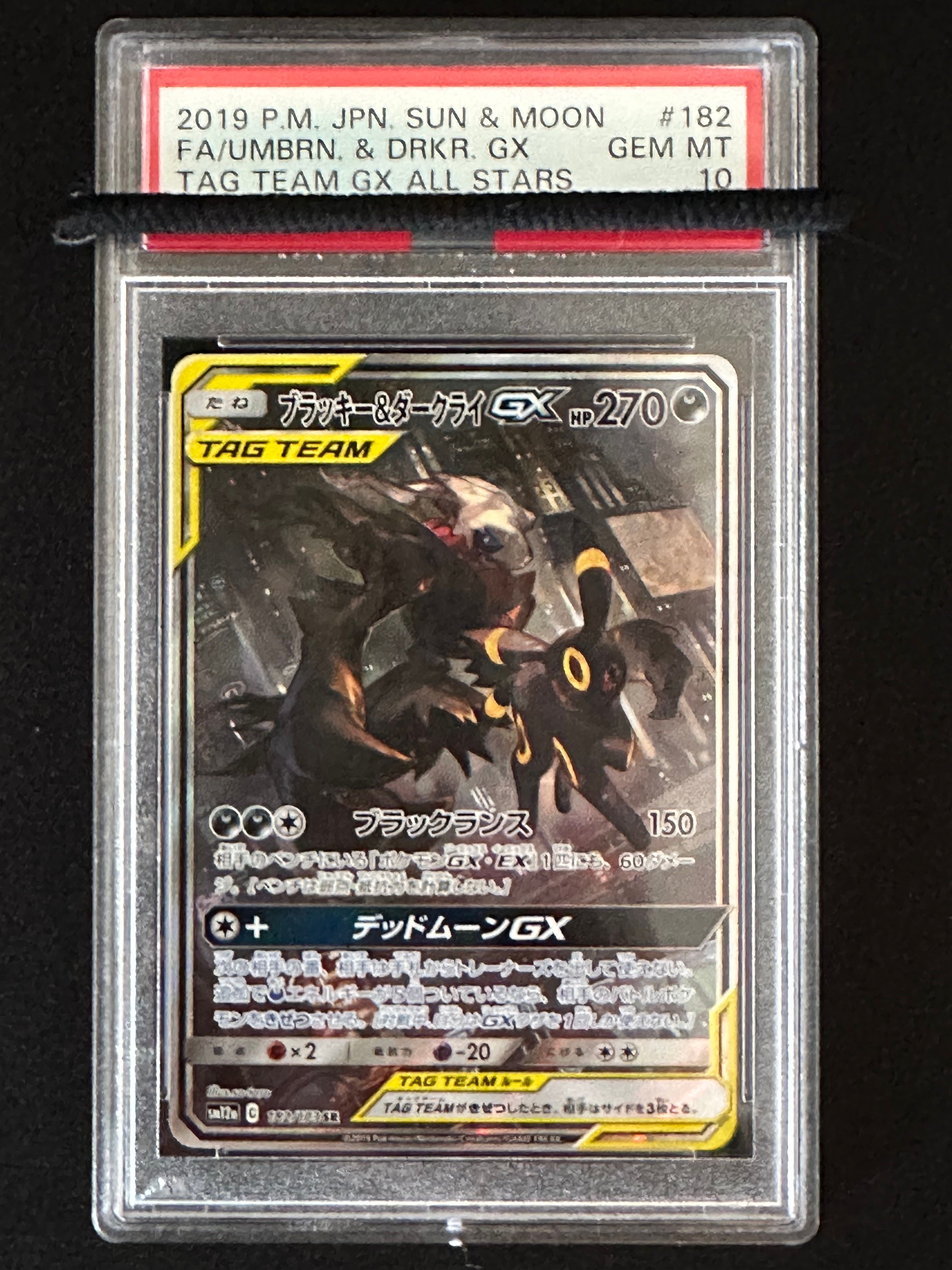 ブラッキー&ダークライGX SR: SA[SM12a 182/173](ハイクラスパック「TAG TEAM GX タッグオールスターズ」)