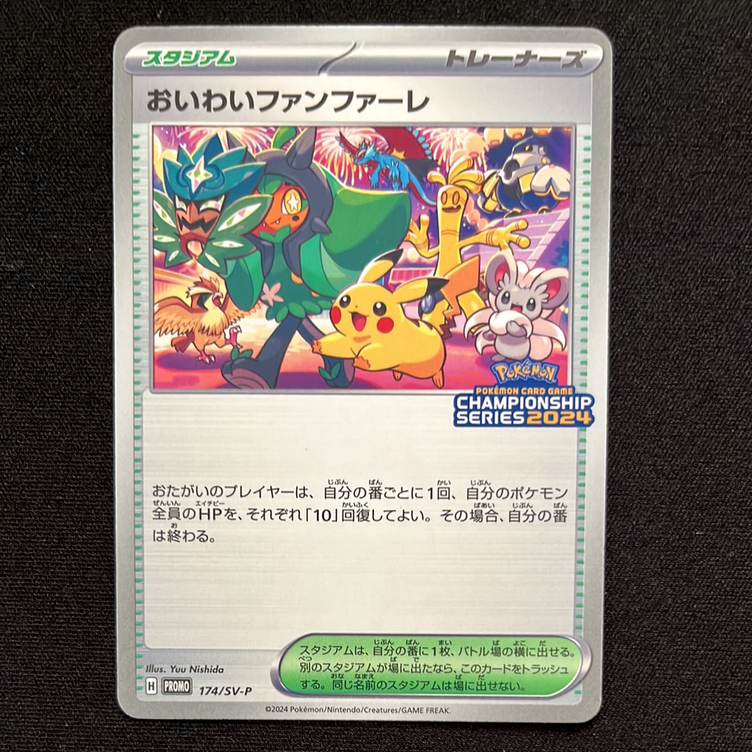 おいわいファンファーレ P [SV-P 174](プロモーションカード「チャンピオンシップシリーズ 2024 獲得CSP30ポイント 賞品」)