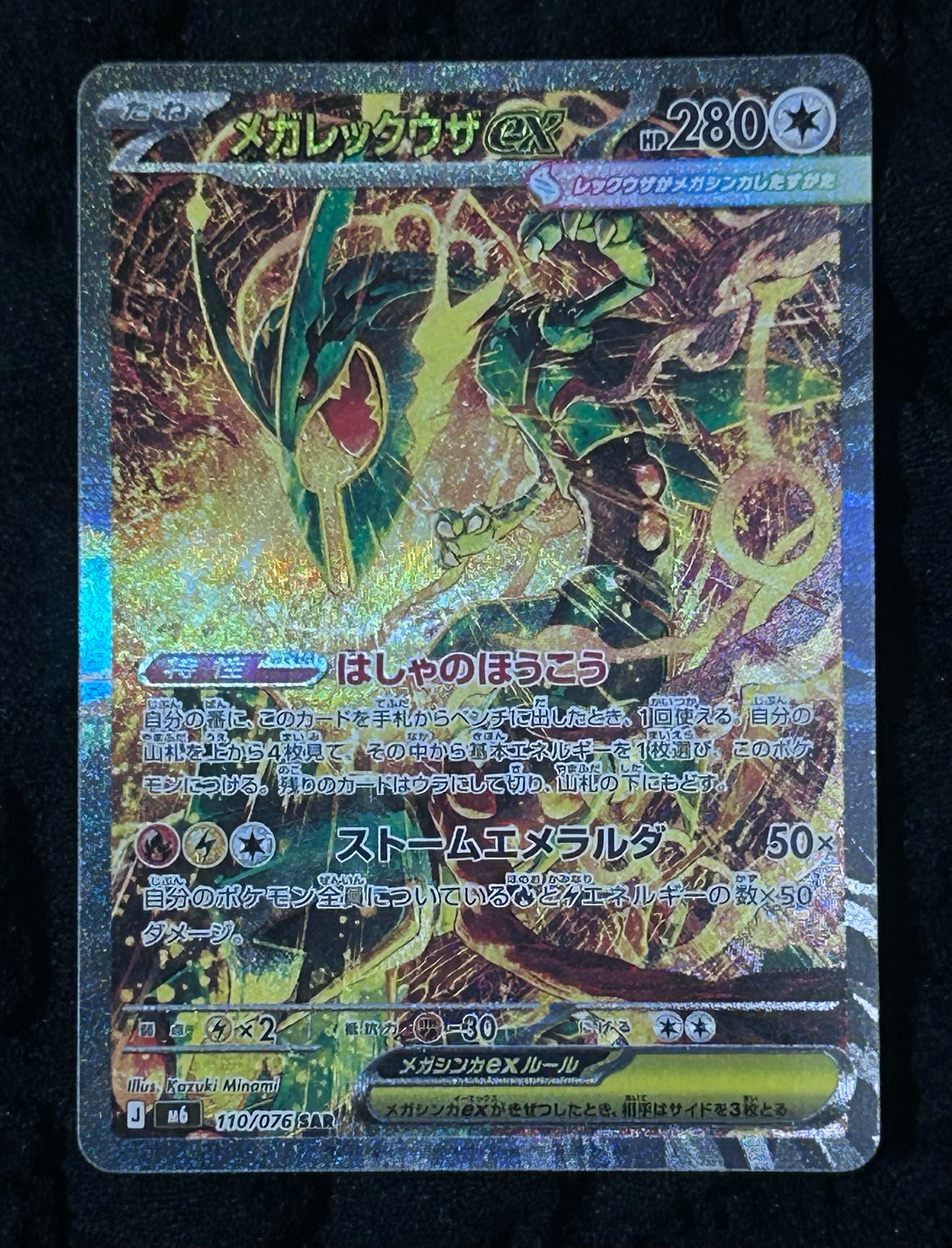 Mega Rayquaza ex - 110/076