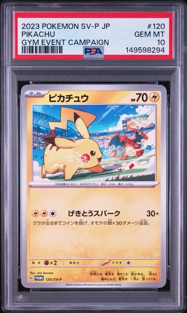 ピカチュウ: プロモ [SV-P 120](プロモーションカード「SV-P」)通販