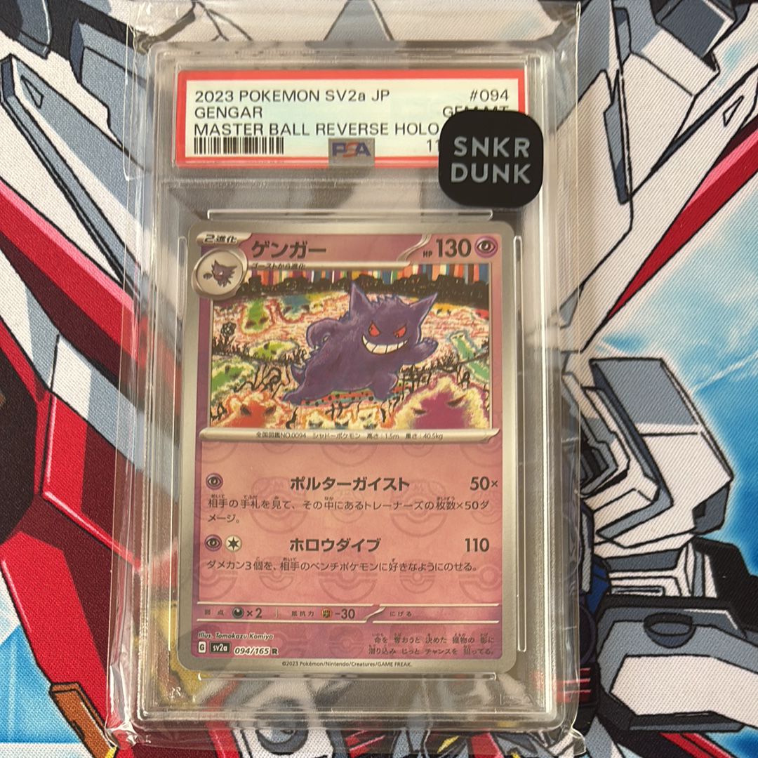 ゲンガー R: マスターボールミラー[SV2a 094/165](強化拡張パック「ポケモンカード151」)