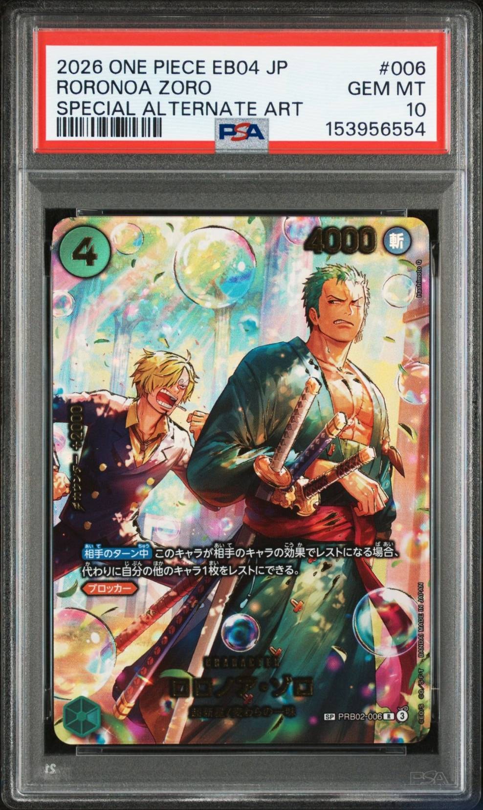 ロロノア・ゾロ R-SPC [PRB02-006](エクストラブースター「エッグヘッドクライシス」)