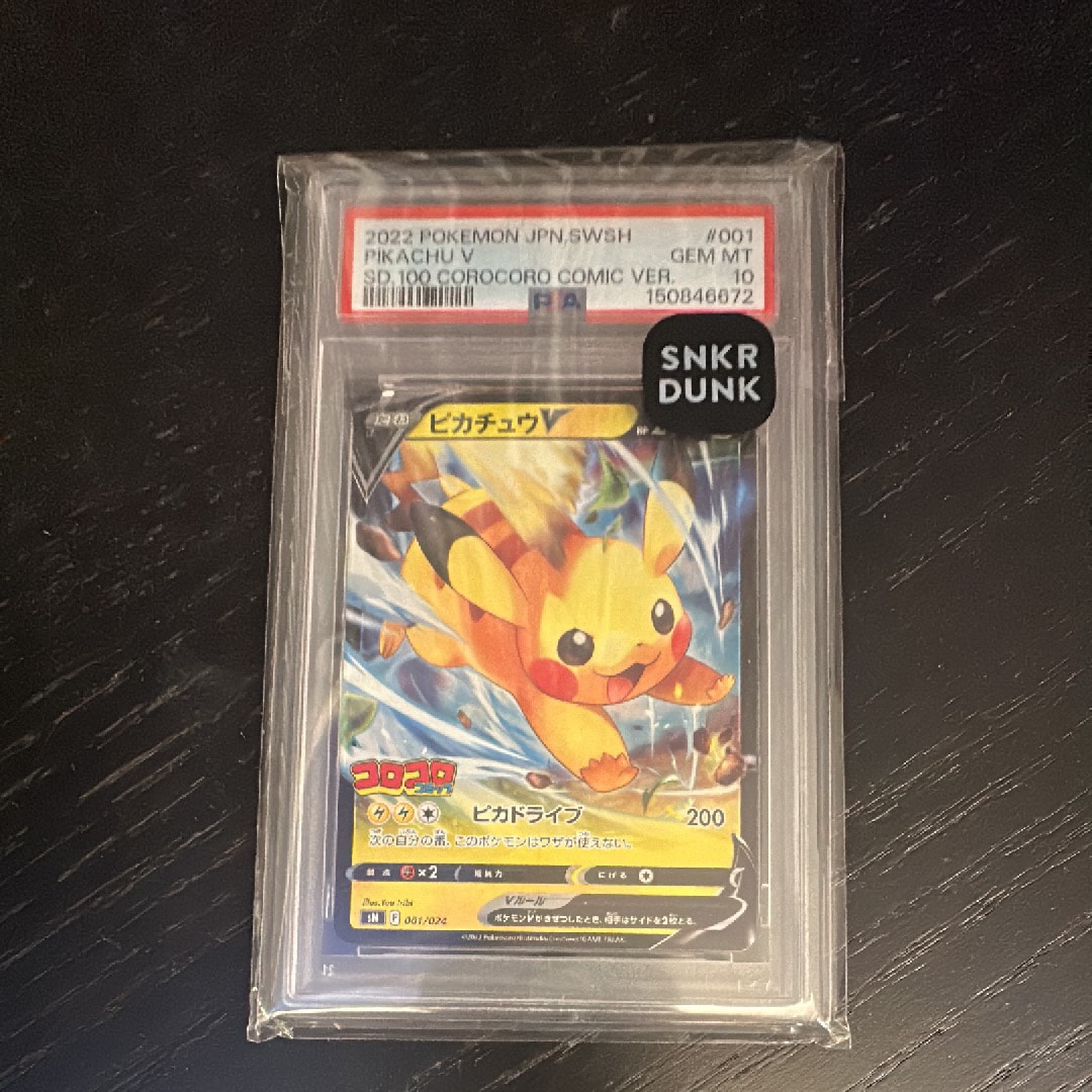 ピカチュウV [SN 001/024](スタートデッキ100 コロコロコミックver.)