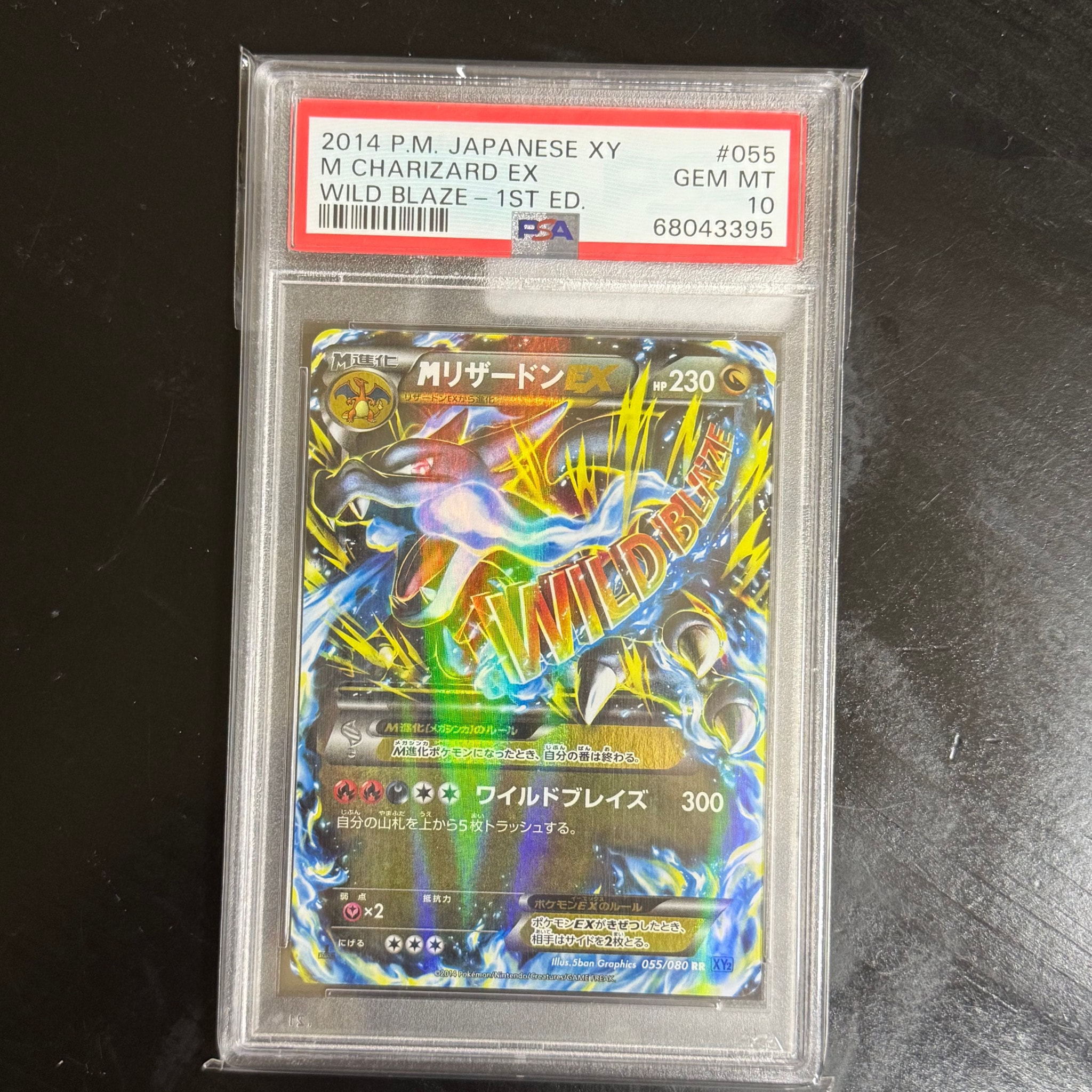 MリザードンEX RR :1ED [XY2 055/080](拡張パック「ワイルドブレイズ」)