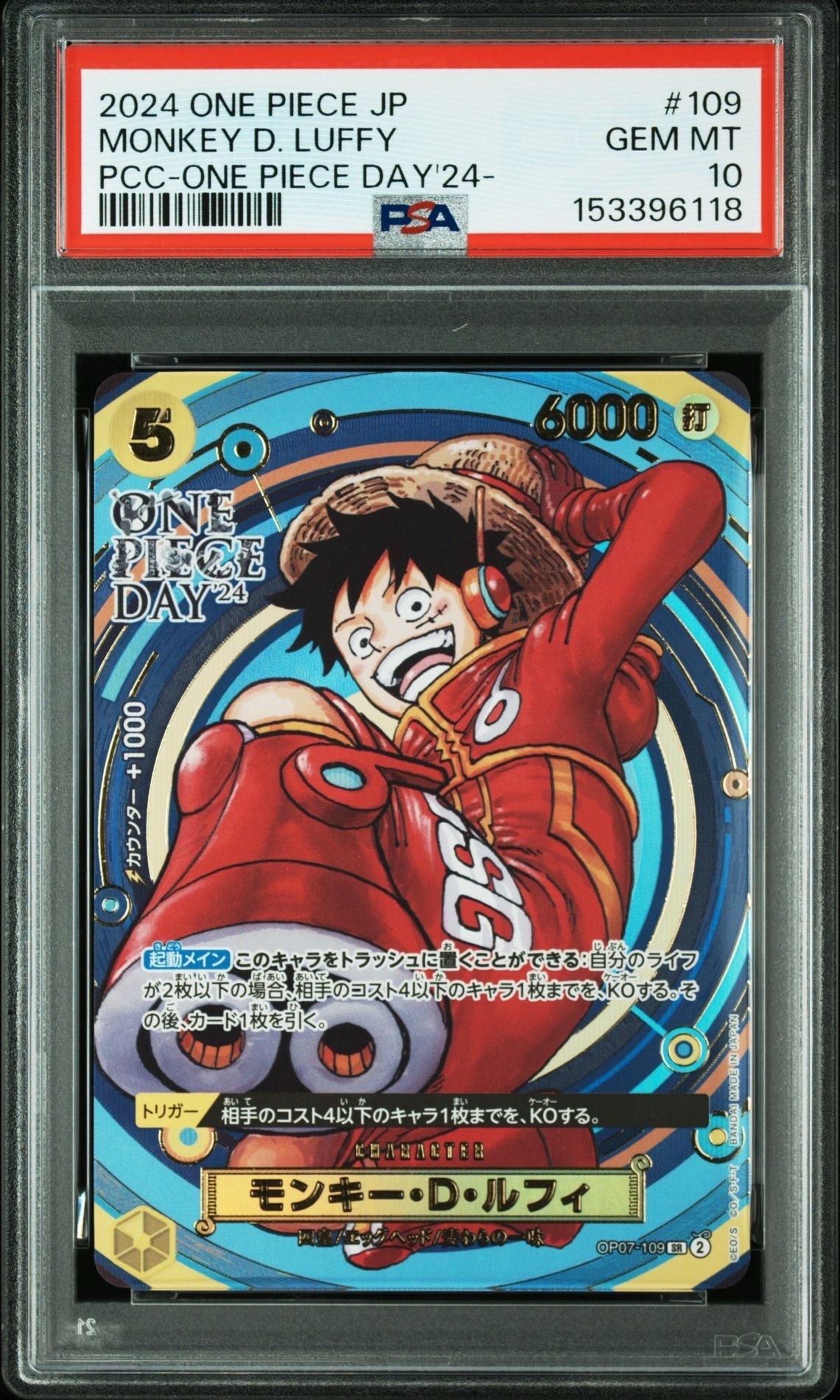 モンキー・D・ルフィ SR [OP07-109](プレミアムカードコレクション「- ワンピース デイ' 24-」)