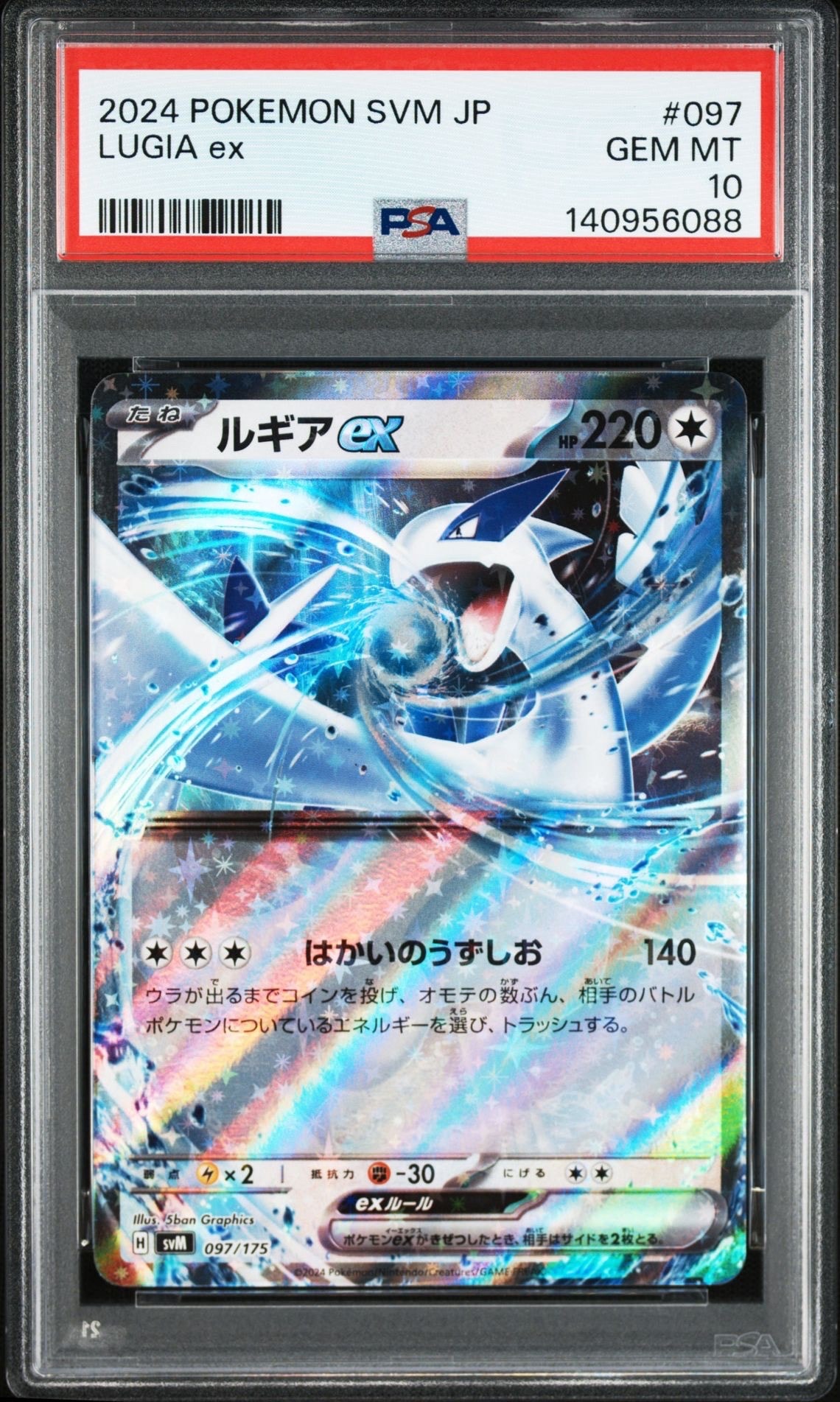 ルギアex [SVM 097/175](スタートデッキ「Generations」)