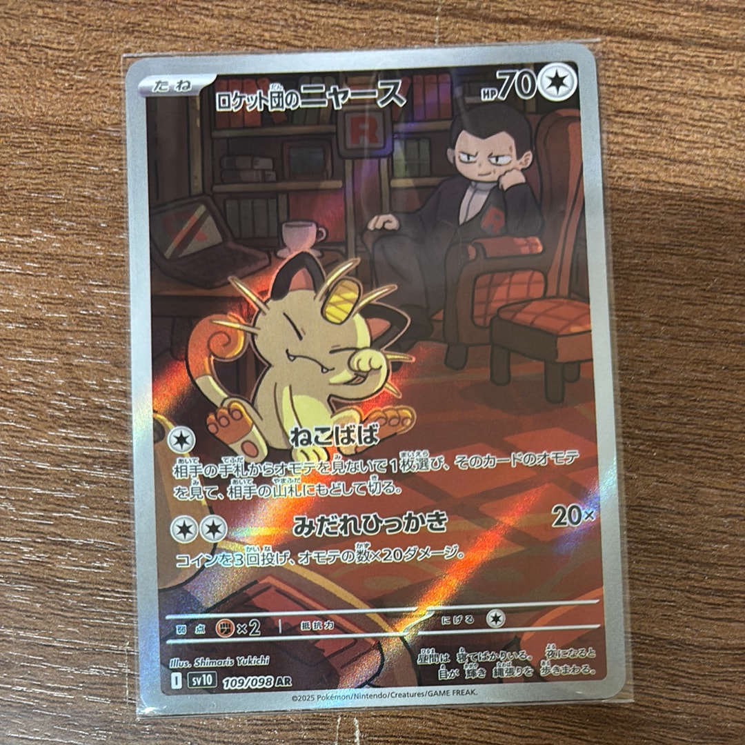 ロケット団のニャース AR [SV10 109/098](拡張パック「ロケット団の栄光」)