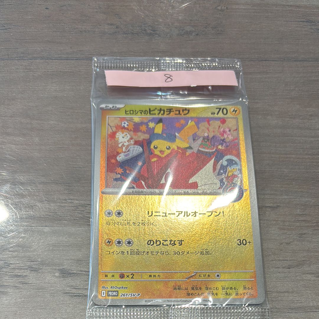 ヒロシマのピカチュウ P [SV-P 261](スペシャルBOX「ポケモンセンターヒロシマ」)