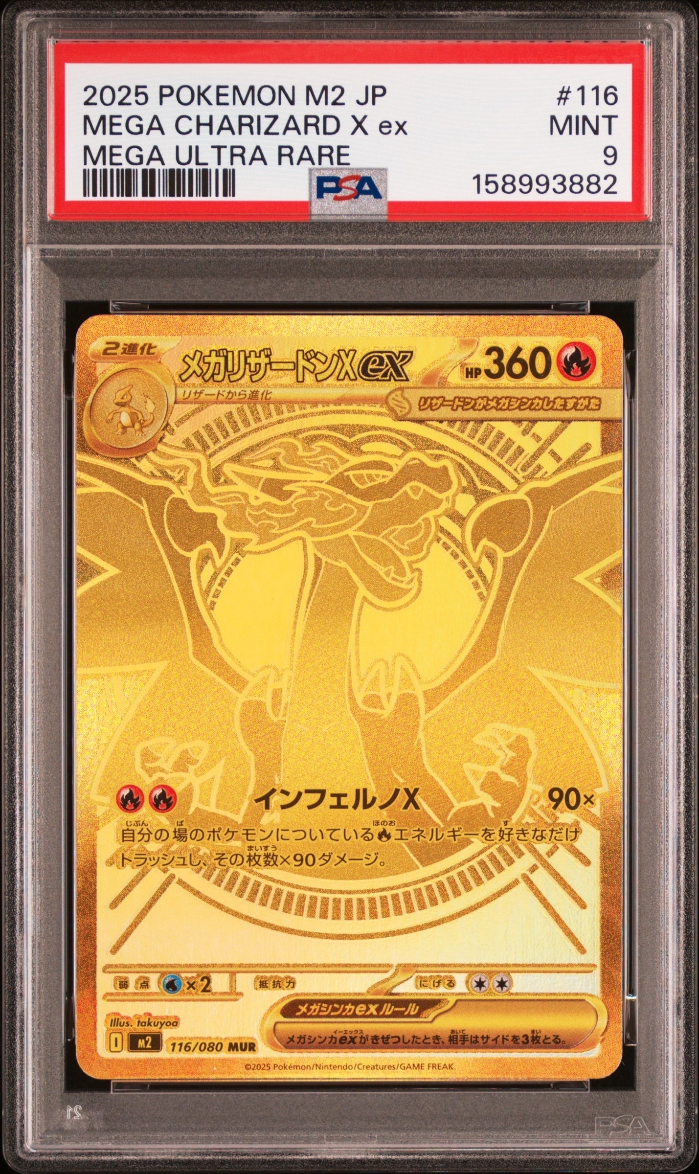 メガリザードンXex MUR [M2 116/080](拡張パック「インフェルノX」)の