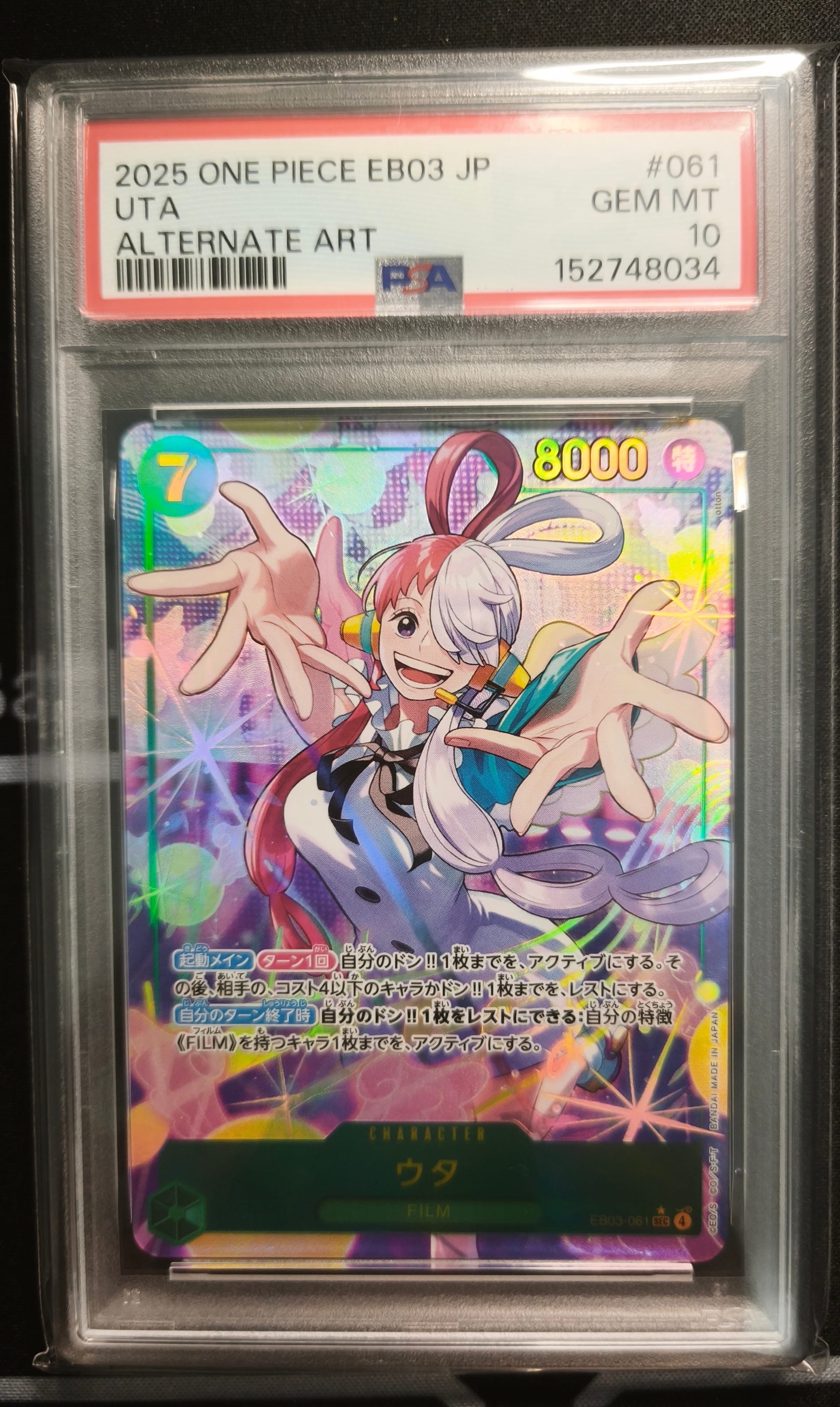 PSA10】ウタ SEC-SP (コミパラ) [EB03-061](エクストラブースター