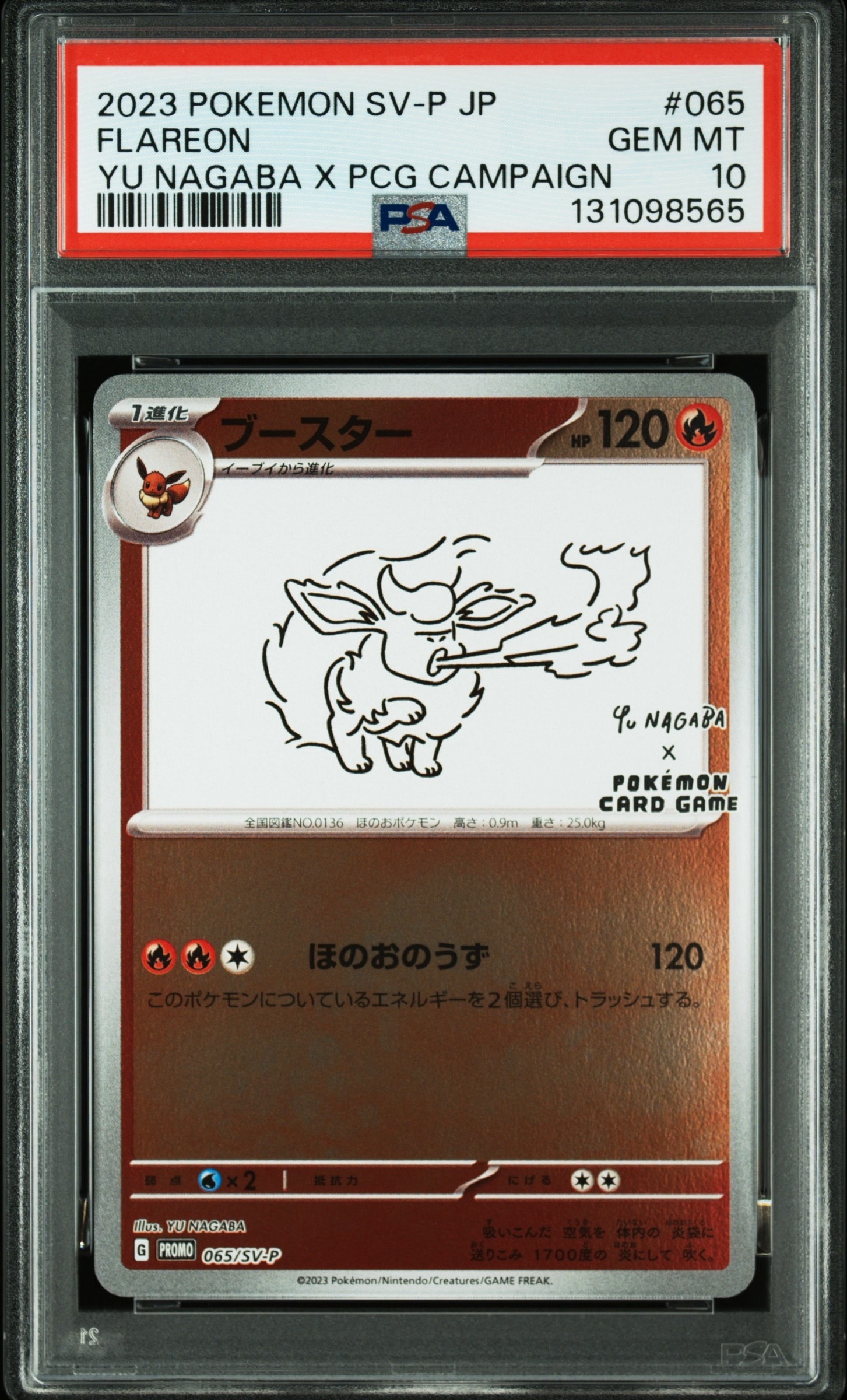 ブースター: プロモ [SV-P 065](「YU NAGABA×ポケモンカードゲーム」プロモーションカード「SV-P」)