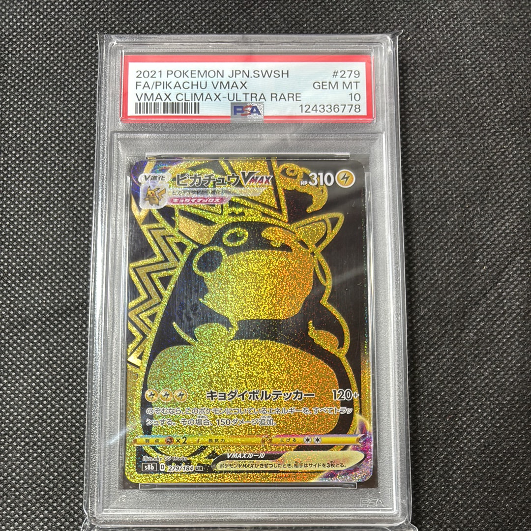 ピカチュウVMAX UR[S8b 279/184](ハイクラスパック「VMAXクライマックス」)