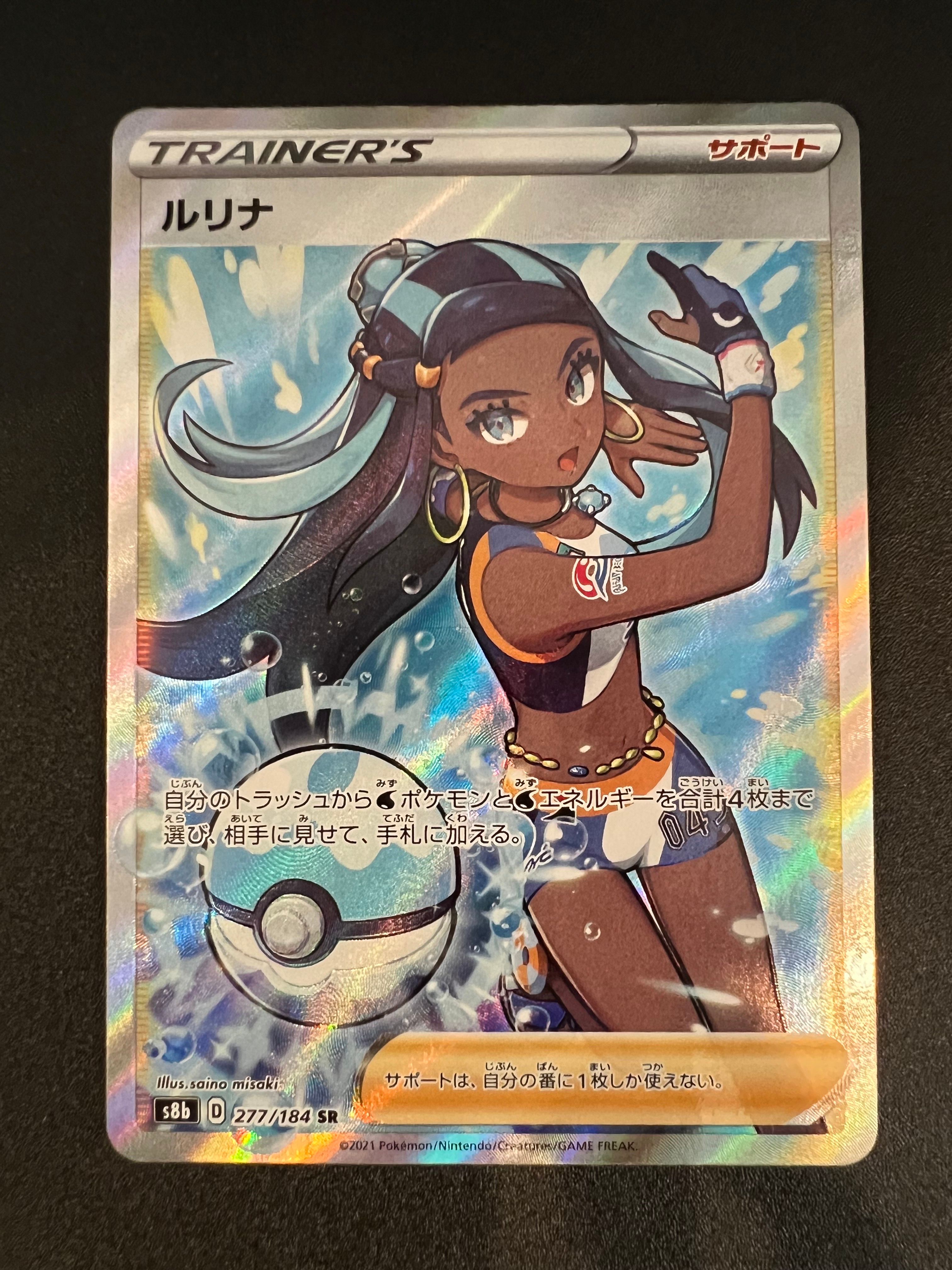 ルリナ SR[S8b 277/184](ハイクラスパック「VMAXクライマックス」)