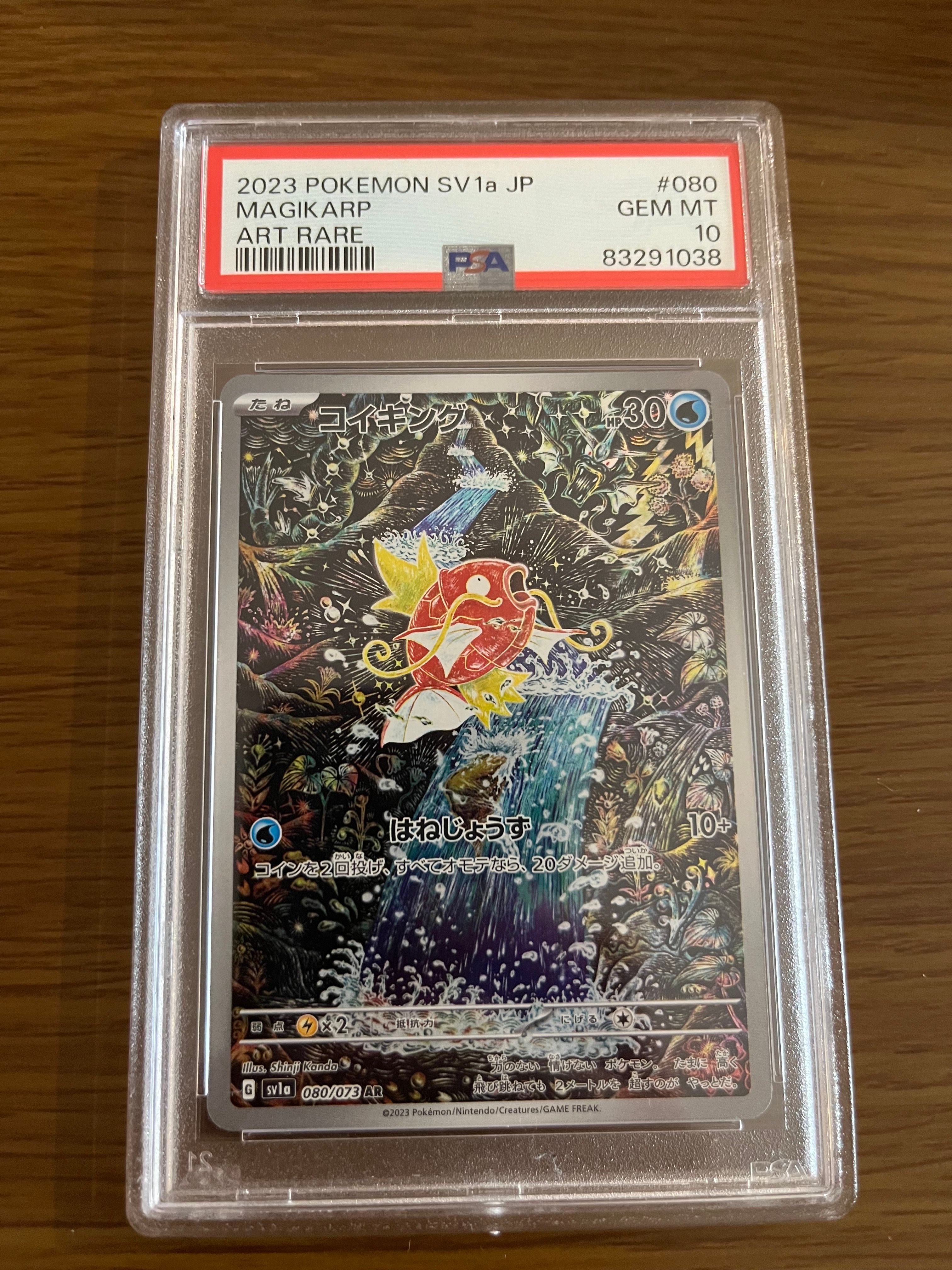 PSA 10]Magikarp AR[SV1a 080/073](Scarlet & Violet Enhanced