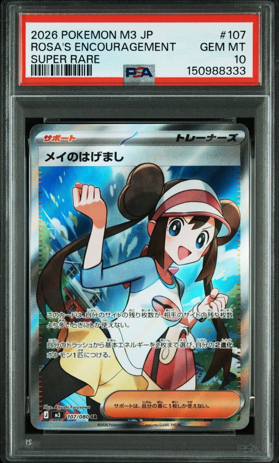 PSA10】メイのはげまし SR [M3 107/080](拡張パック「ムニキスゼロ
