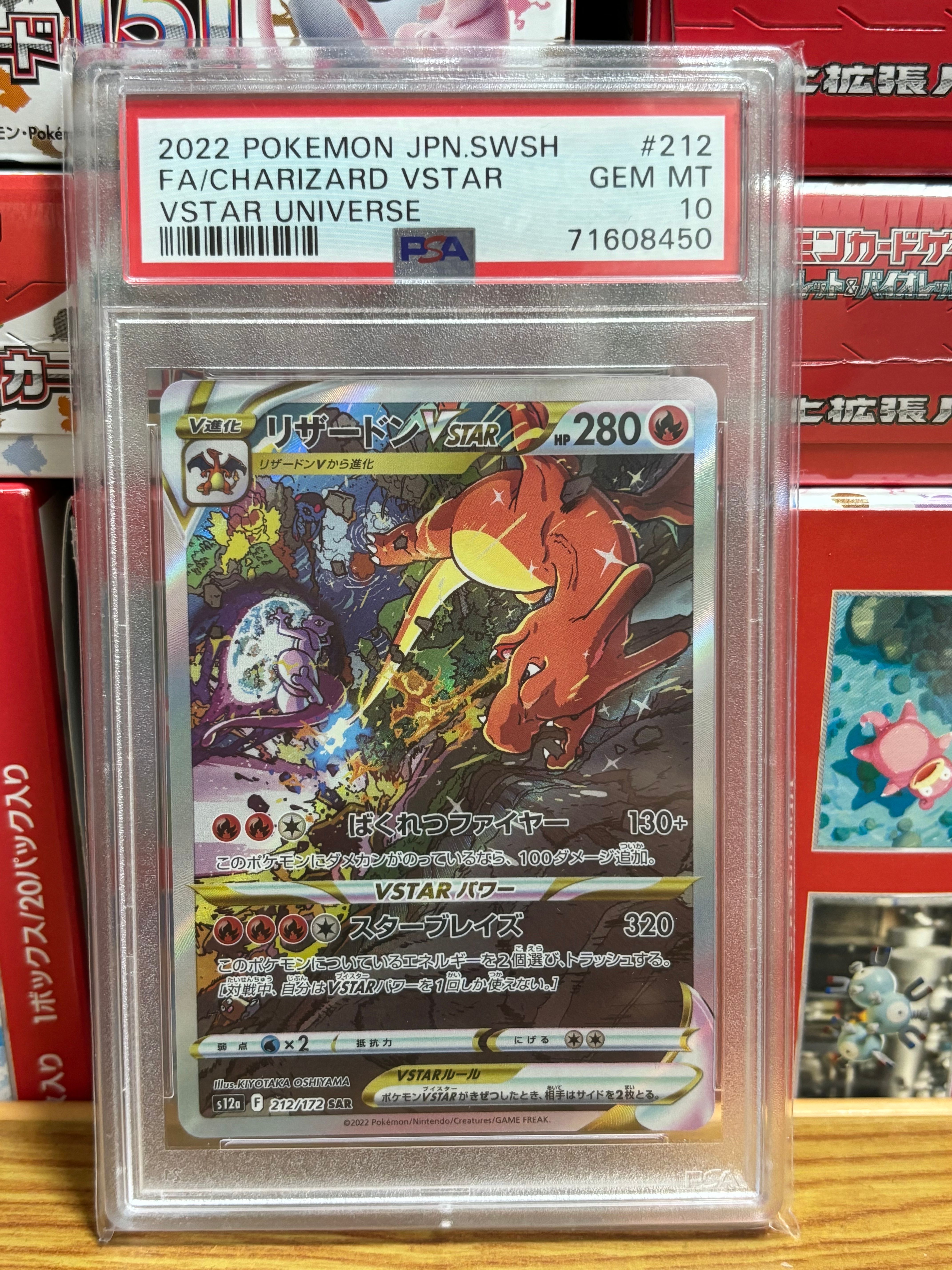 リザードンVSTAR SAR[s12a 212/172](ハイクラスパック「VSTARユニバース」)