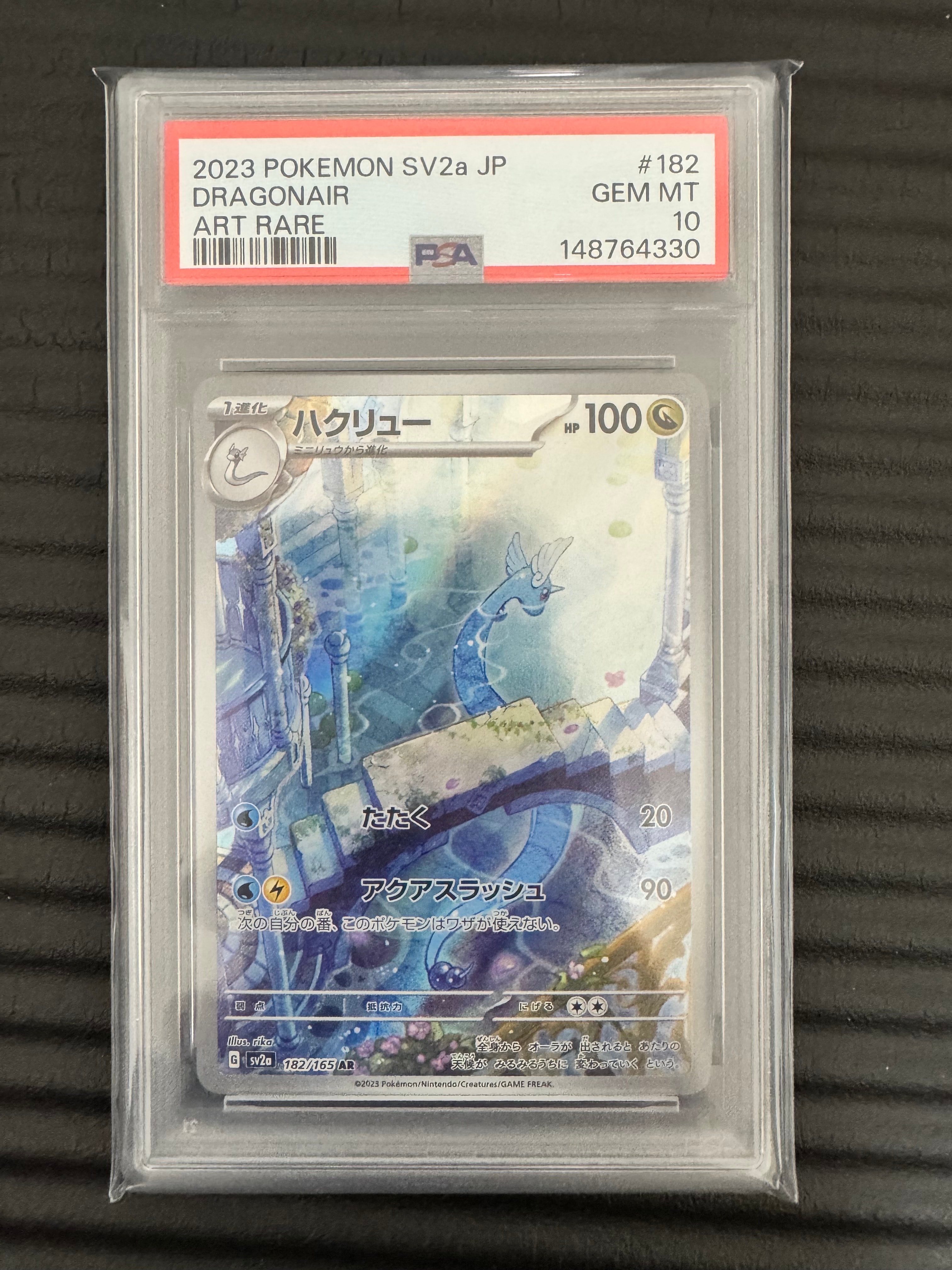 ハクリュー AR[SV2a 182/165](強化拡張パック「ポケモンカード151」)