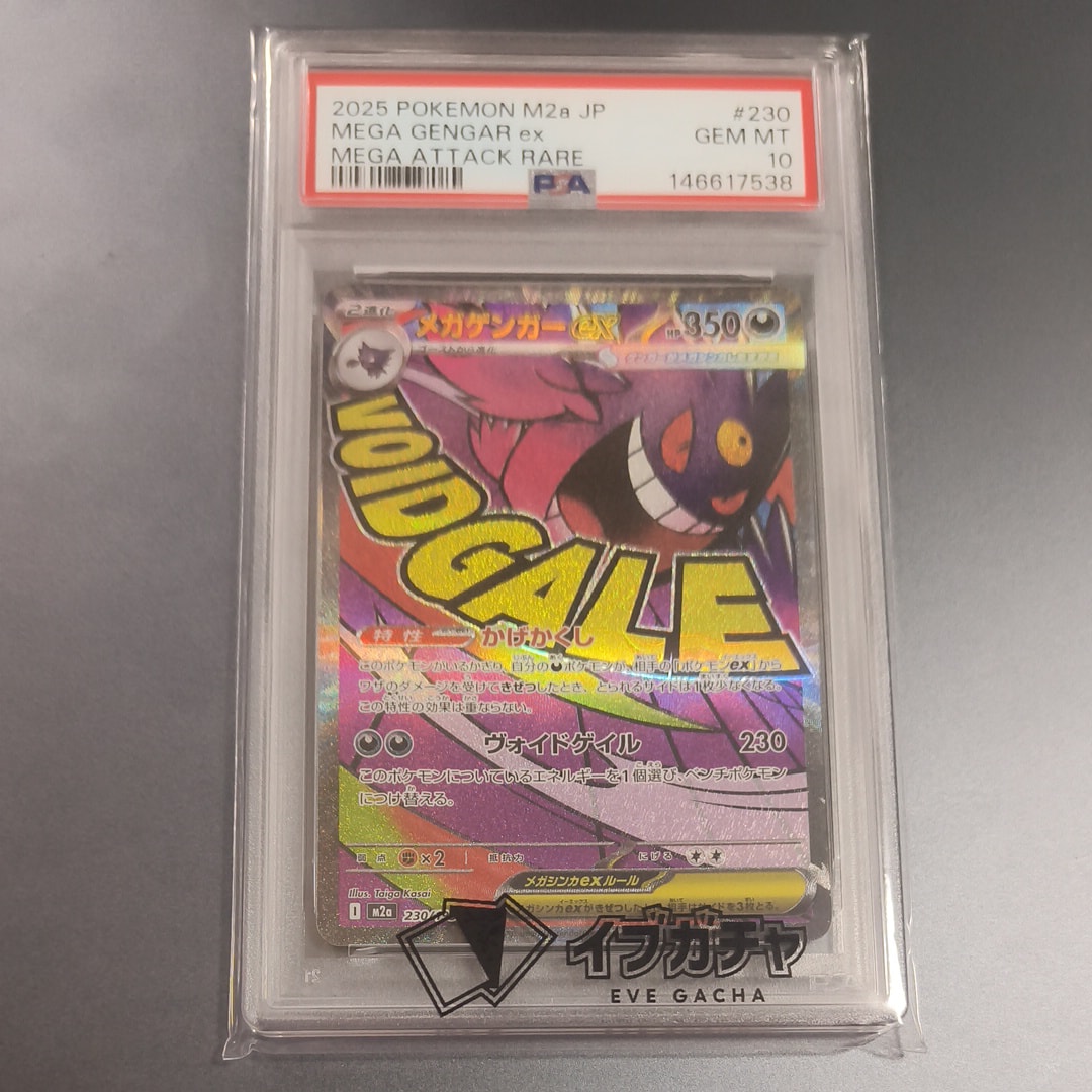 メガゲンガーex MA [M2a 230/193](ハイクラスパック「MEGAドリームex」)