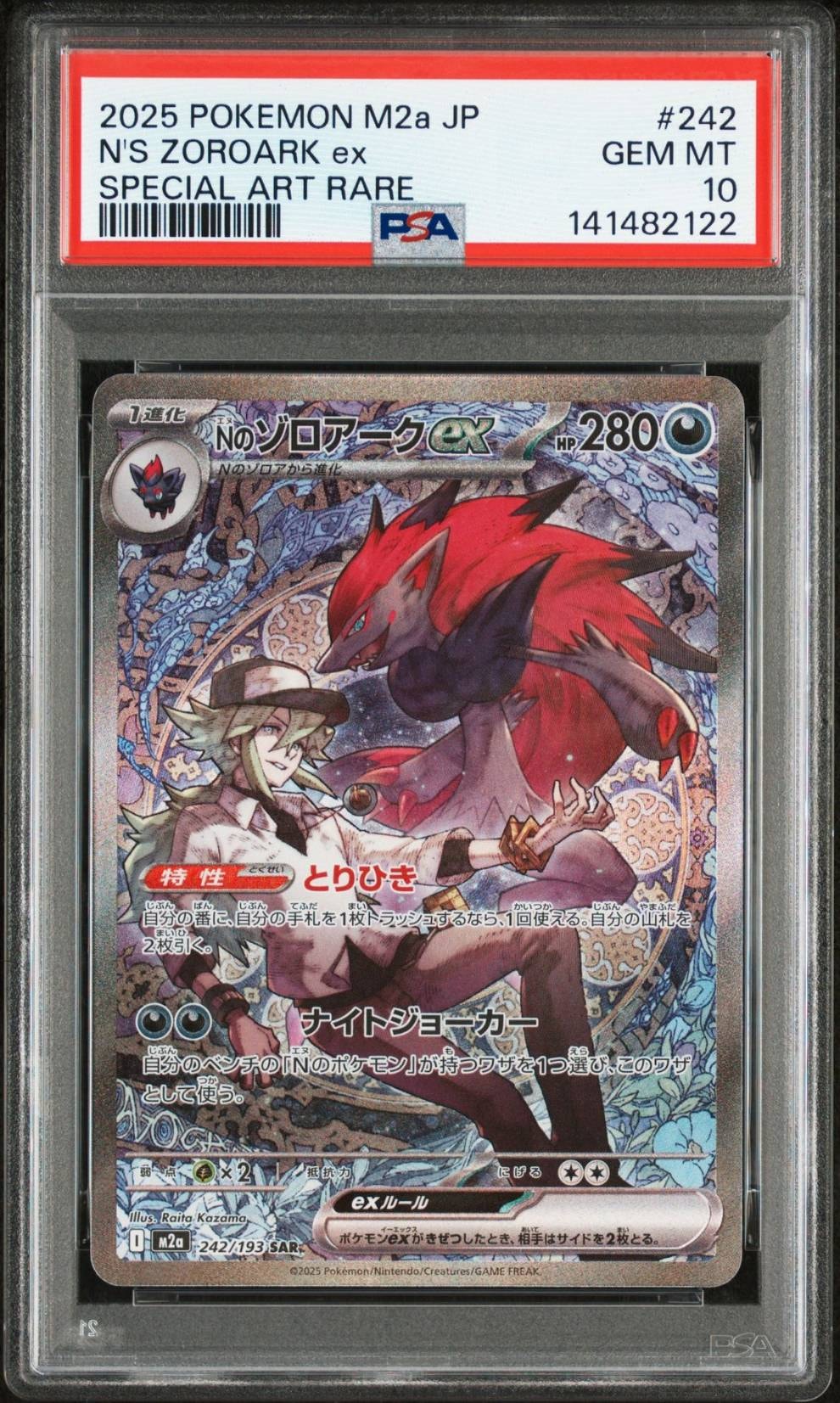 Nのゾロアークex SAR [M2a 242/193](ハイクラスパック「MEGAドリームex」)