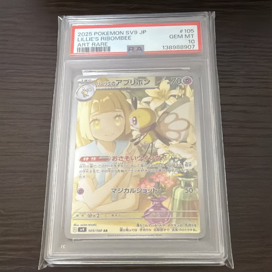 リーリエのアブリボン AR [SV9 105/100](拡張パック「バトルパートナーズ」)