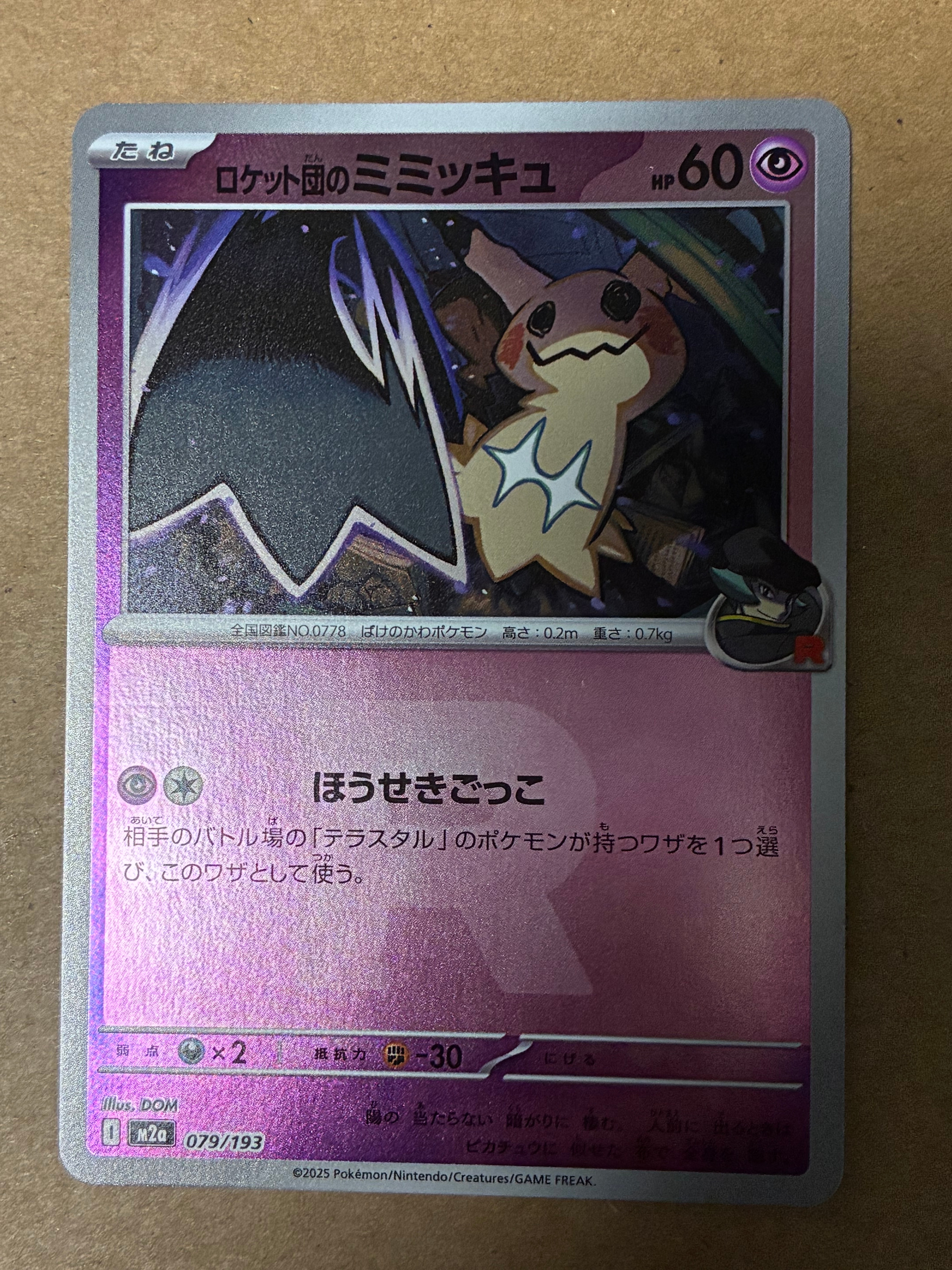 ミズゴロウ☆ ◇: 再販[PCG3 033/084](拡張パック「ロケット団の逆襲