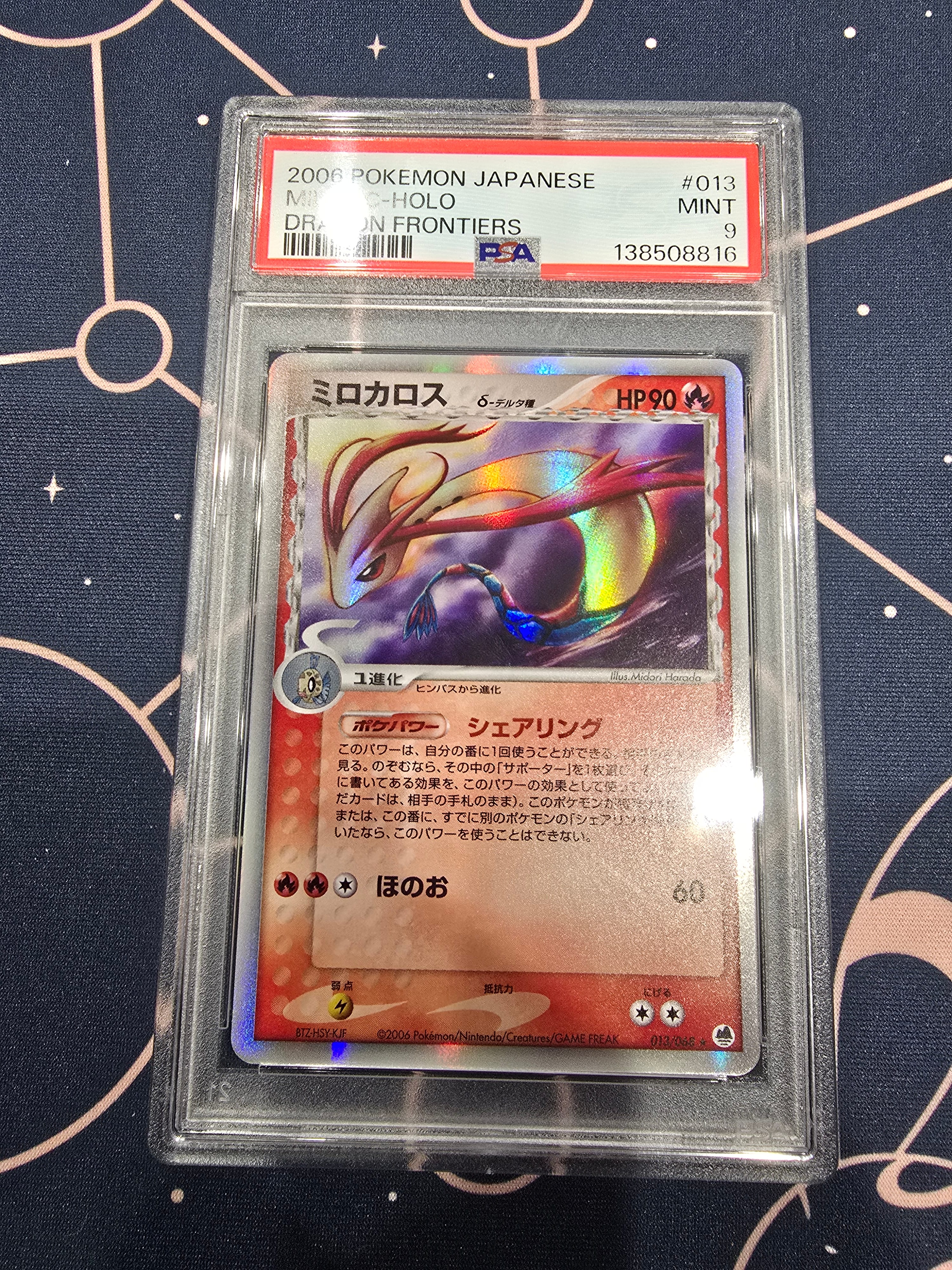 ミロカロス δ ★ 拡張パック さいはての攻防 013/068 psa9 ミロカロス δ ☆ 拡張パック さいはての攻防 013/068 - メルカリ