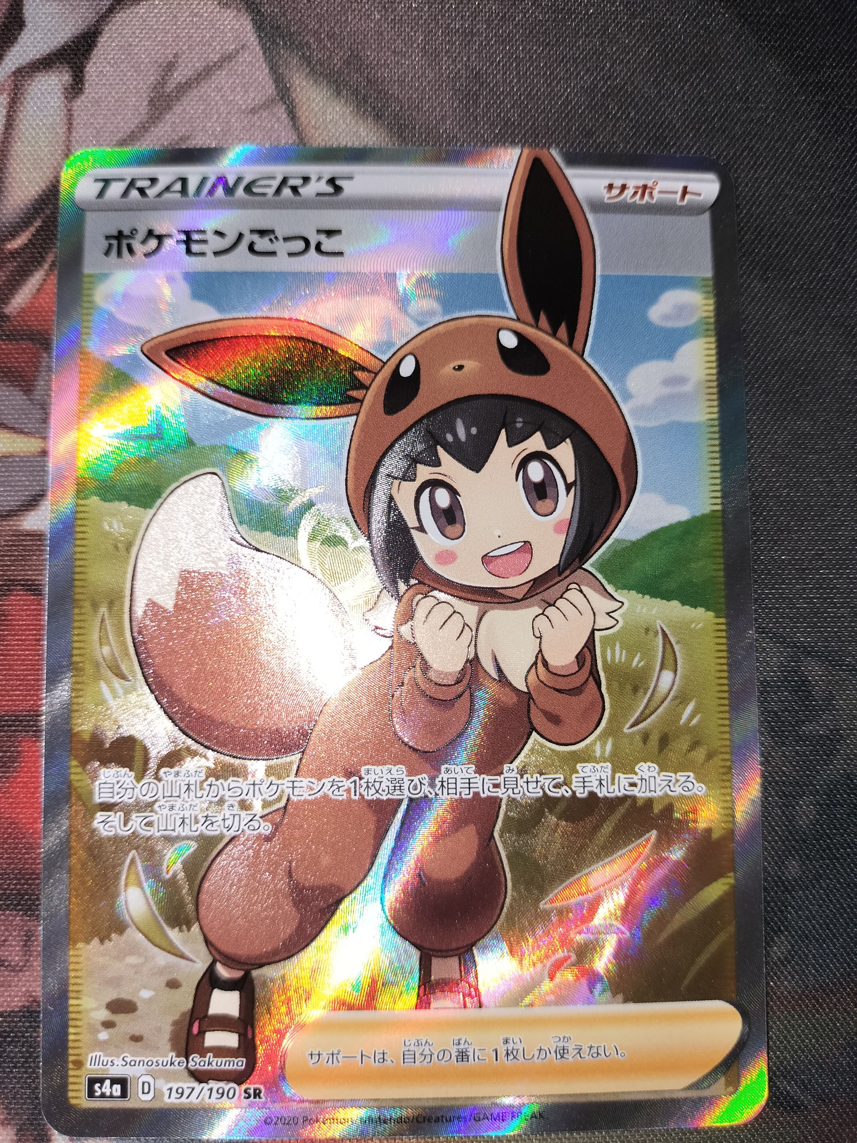 ポケモンごっこ SR[S4a 197/190](ハイクラスパック「シャイニースターV」)