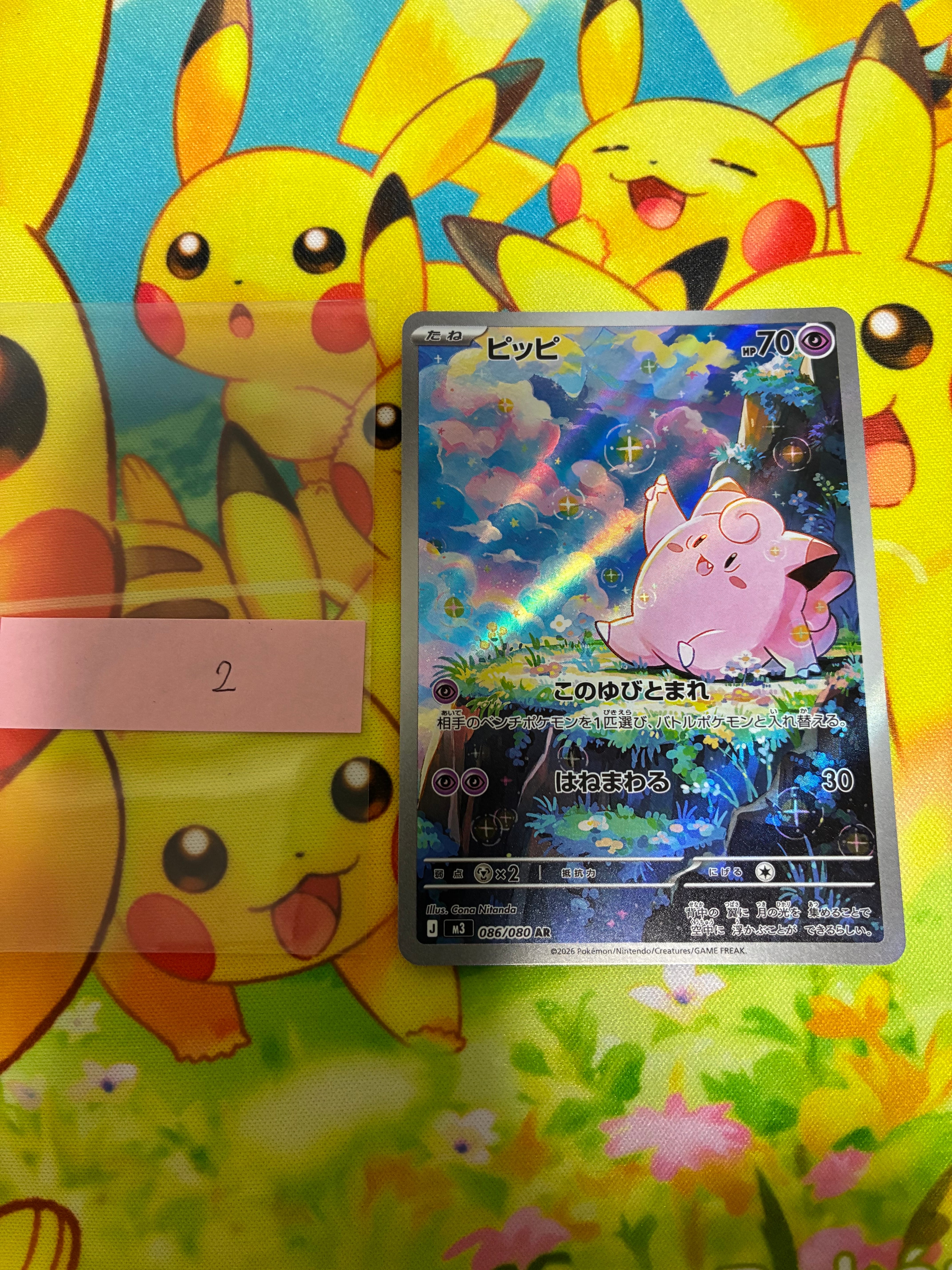 ピッピ AR [M3 086/080](拡張パック「ムニキスゼロ」)