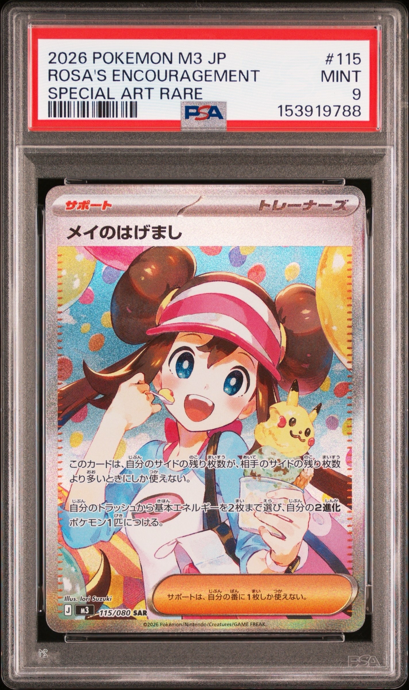 PSA9】メイのはげまし SAR [M3 115/080](拡張パック「ムニキスゼロ